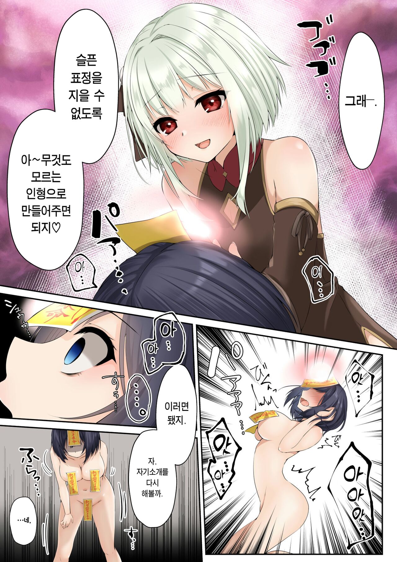 [Seika Kairaku Shoten (Eltoria, Kumakko, Mutsukidou)] Sennou Shihai Sareru Mabaraishi ~Watashi Anata no Gohoushi Ningyou ni Sarechaimashita~ | 세뇌에 지배당하는 퇴마사 ~저는 당신의 봉사 인형이 되었습니다~ [Korean] [Team Edge] image number 22