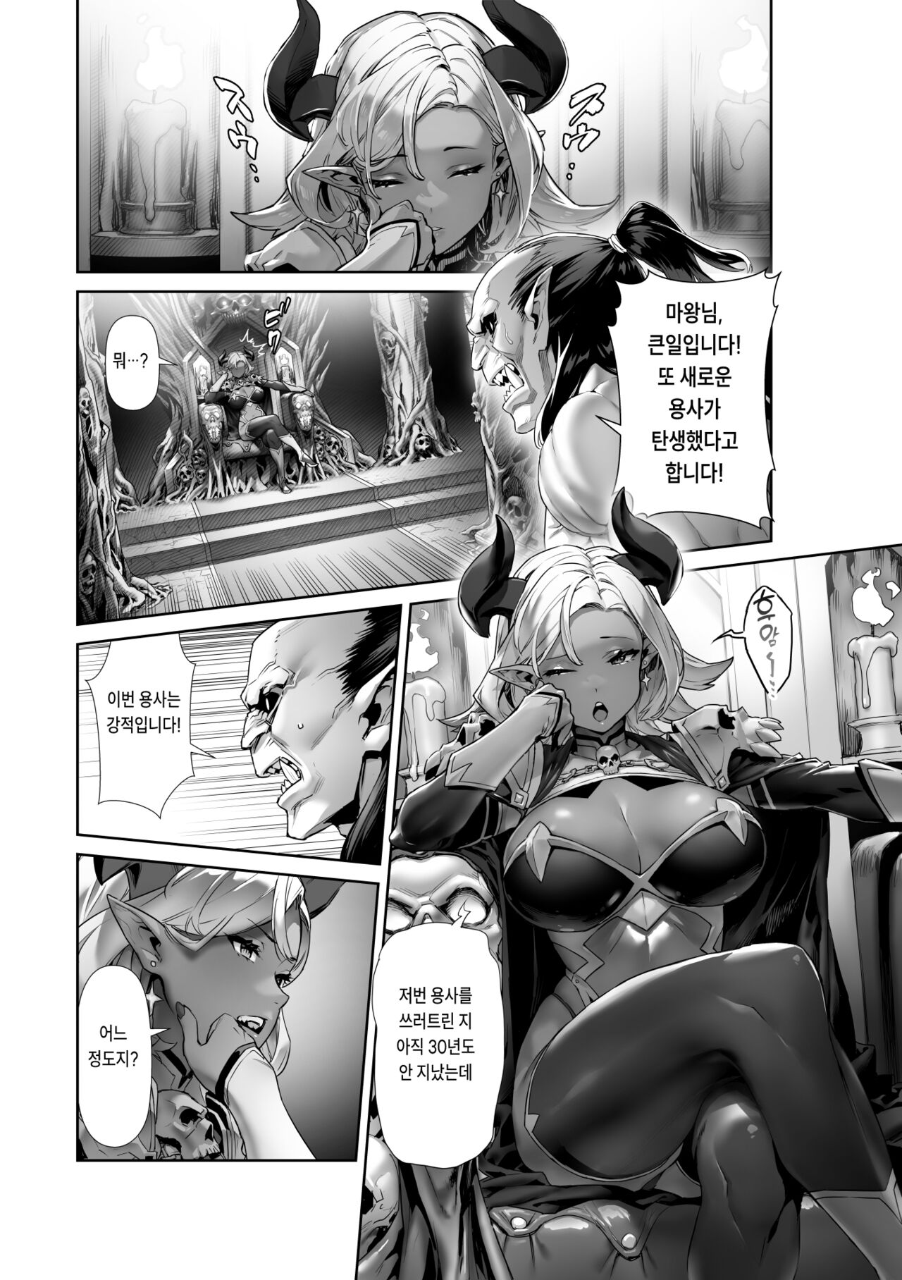 [alansmithee] 何を言っても信じちゃうラスボス魔王さま [korean] 画像番号 2