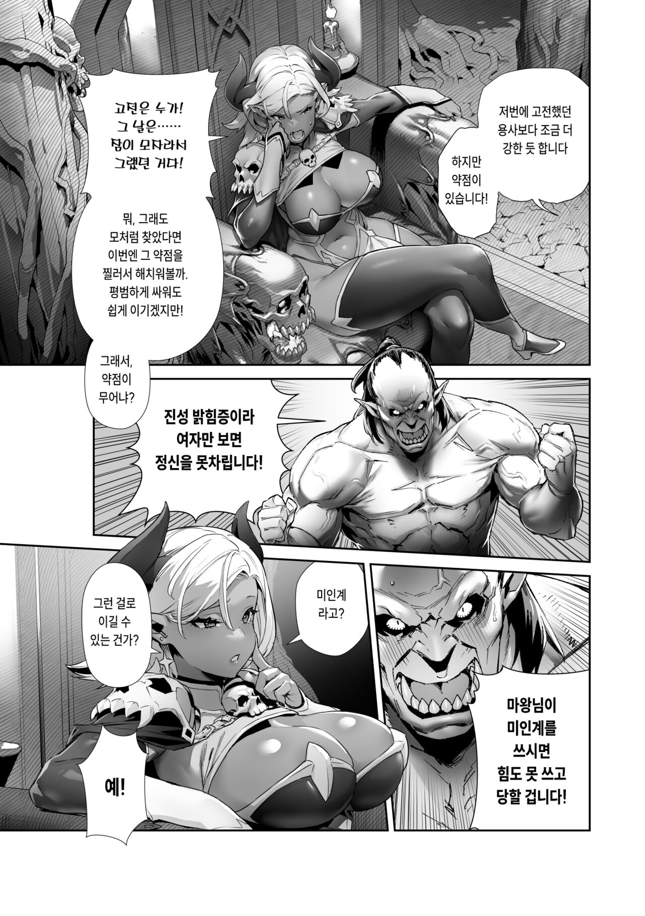 [alansmithee] 何を言っても信じちゃうラスボス魔王さま [korean] 画像番号 3