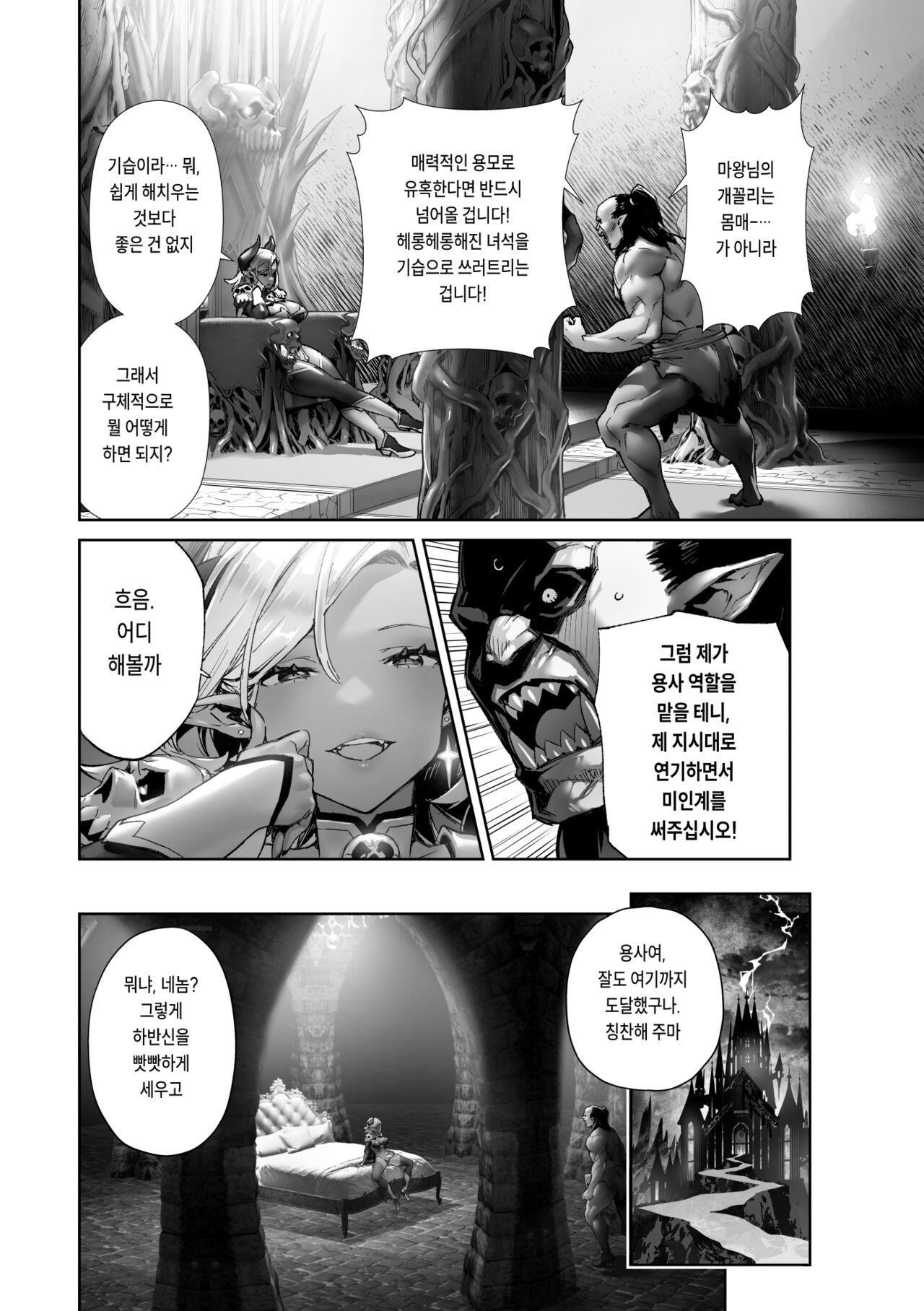 [alansmithee] 何を言っても信じちゃうラスボス魔王さま [korean] 画像番号 4