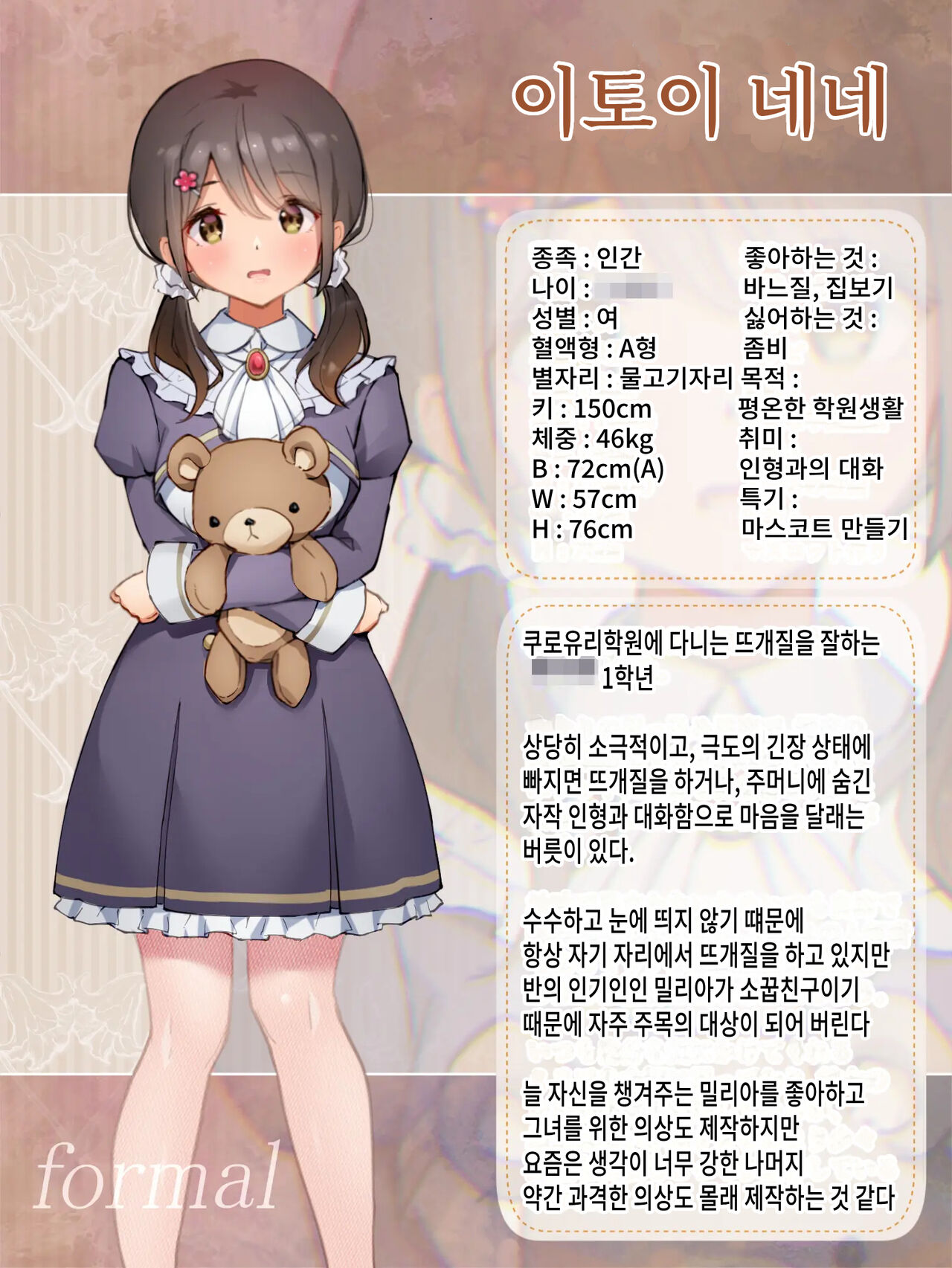 [Yotogizousi (Yotogi)] Shinyuu wa Watashi no Kisekae Acme Ningyou | 절친은 나의 옷 갈아입히기 절정인형 [Korean] image number 2