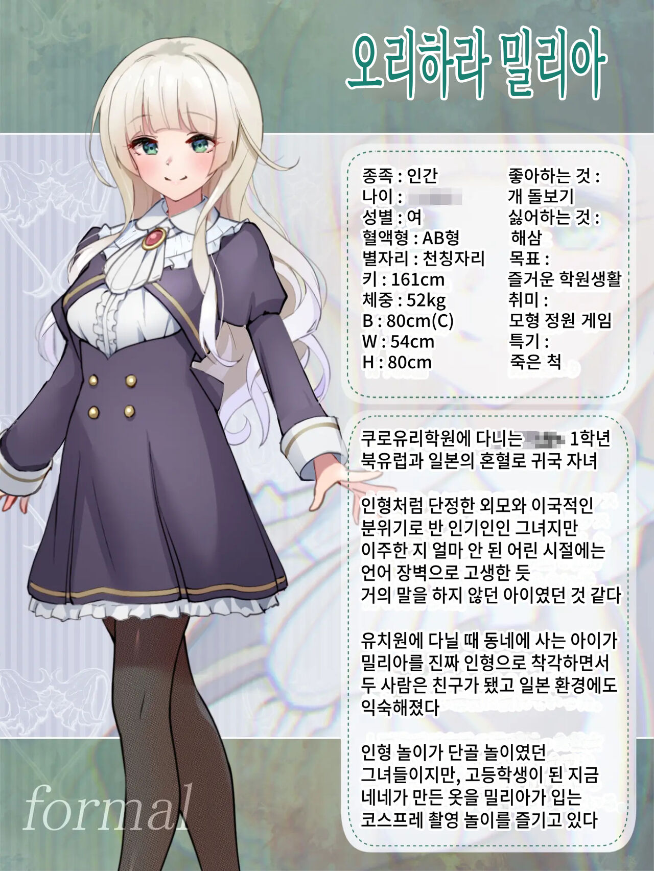 [Yotogizousi (Yotogi)] Shinyuu wa Watashi no Kisekae Acme Ningyou | 절친은 나의 옷 갈아입히기 절정인형 [Korean] image number 3