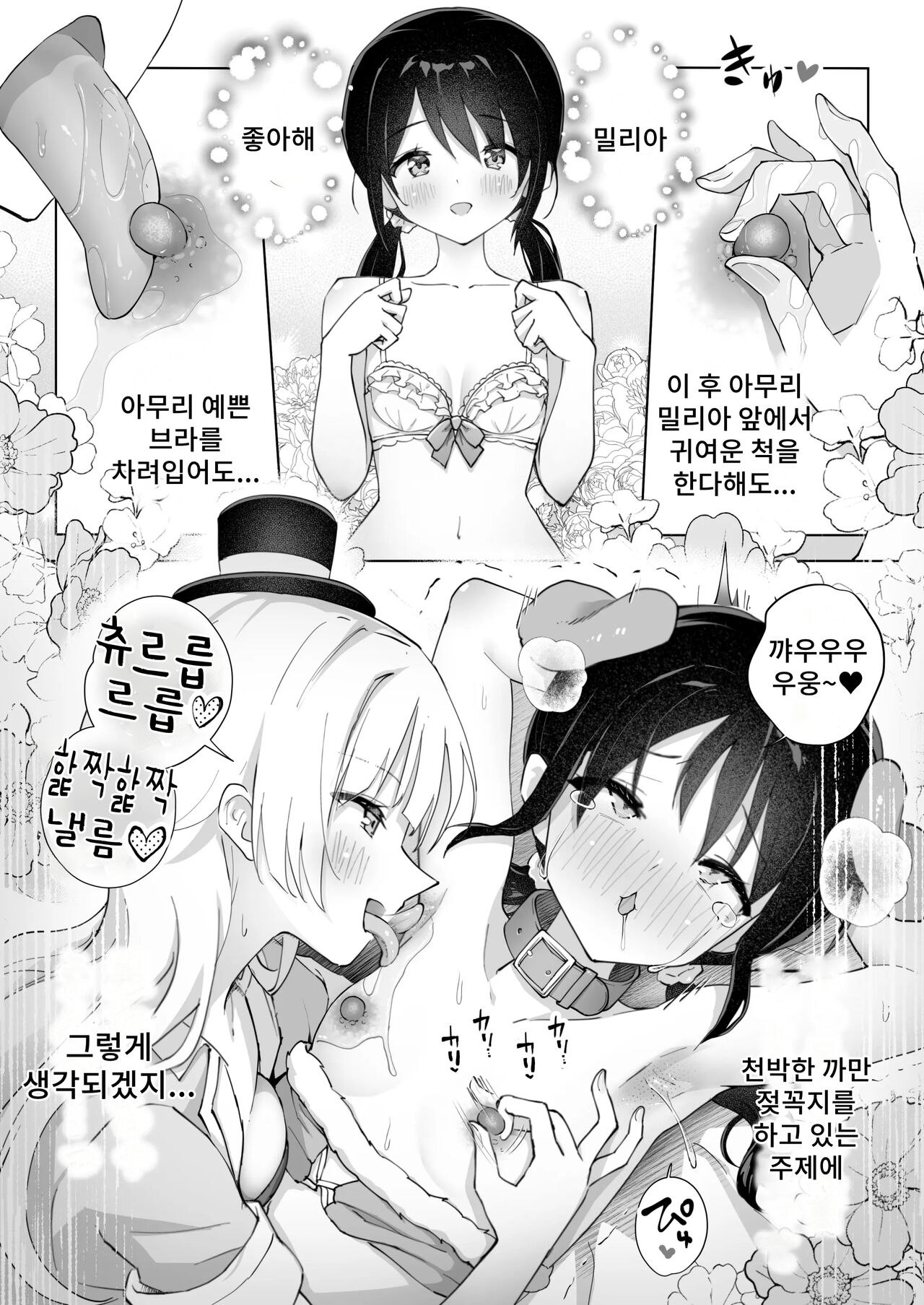 [Yotogizousi (Yotogi)] Shinyuu wa Watashi no Kisekae Acme Ningyou | 절친은 나의 옷 갈아입히기 절정인형 [Korean] image number 25