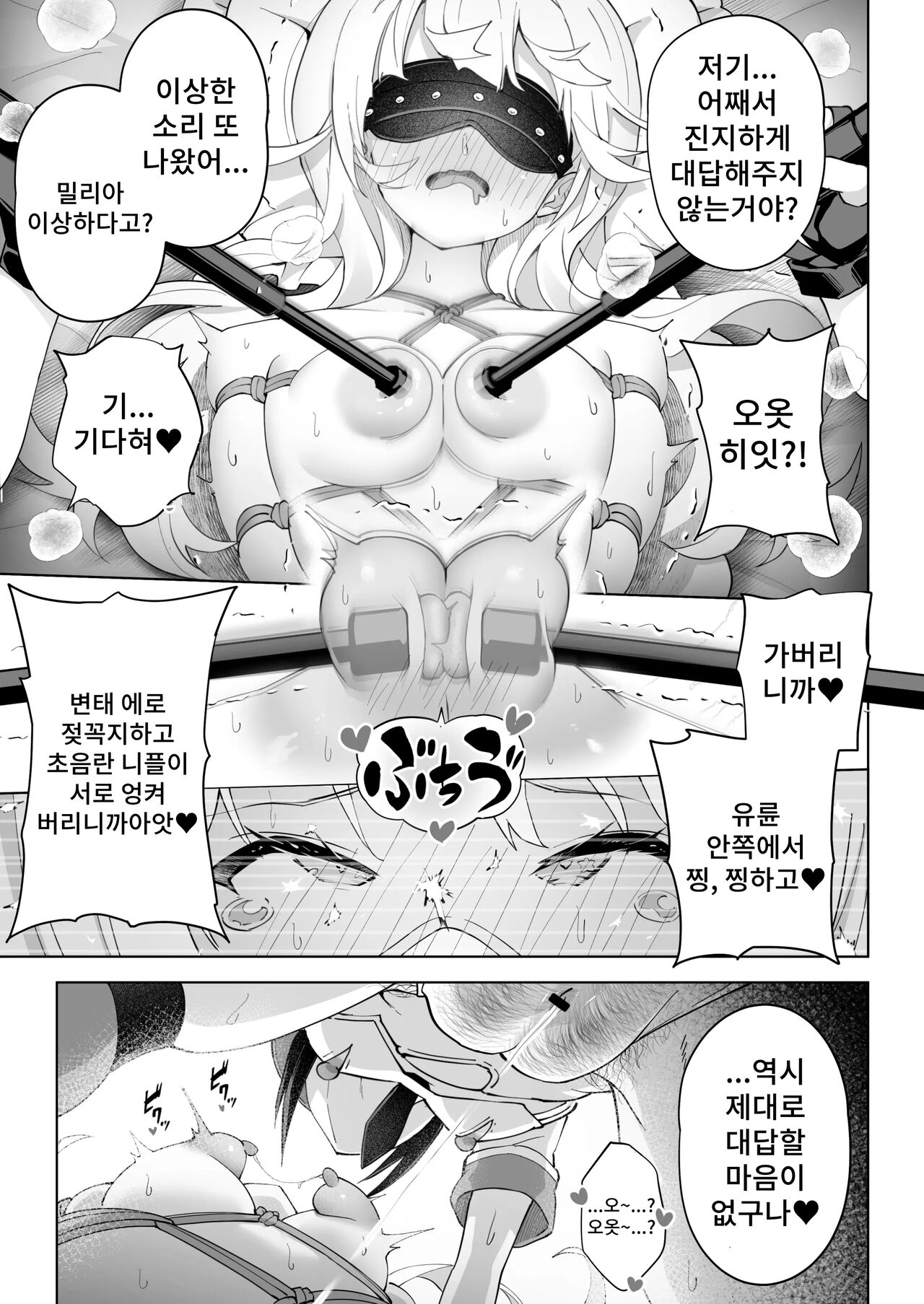 [Yotogizousi (Yotogi)] Shinyuu wa Watashi no Kisekae Acme Ningyou | 절친은 나의 옷 갈아입히기 절정인형 [Korean] image number 31