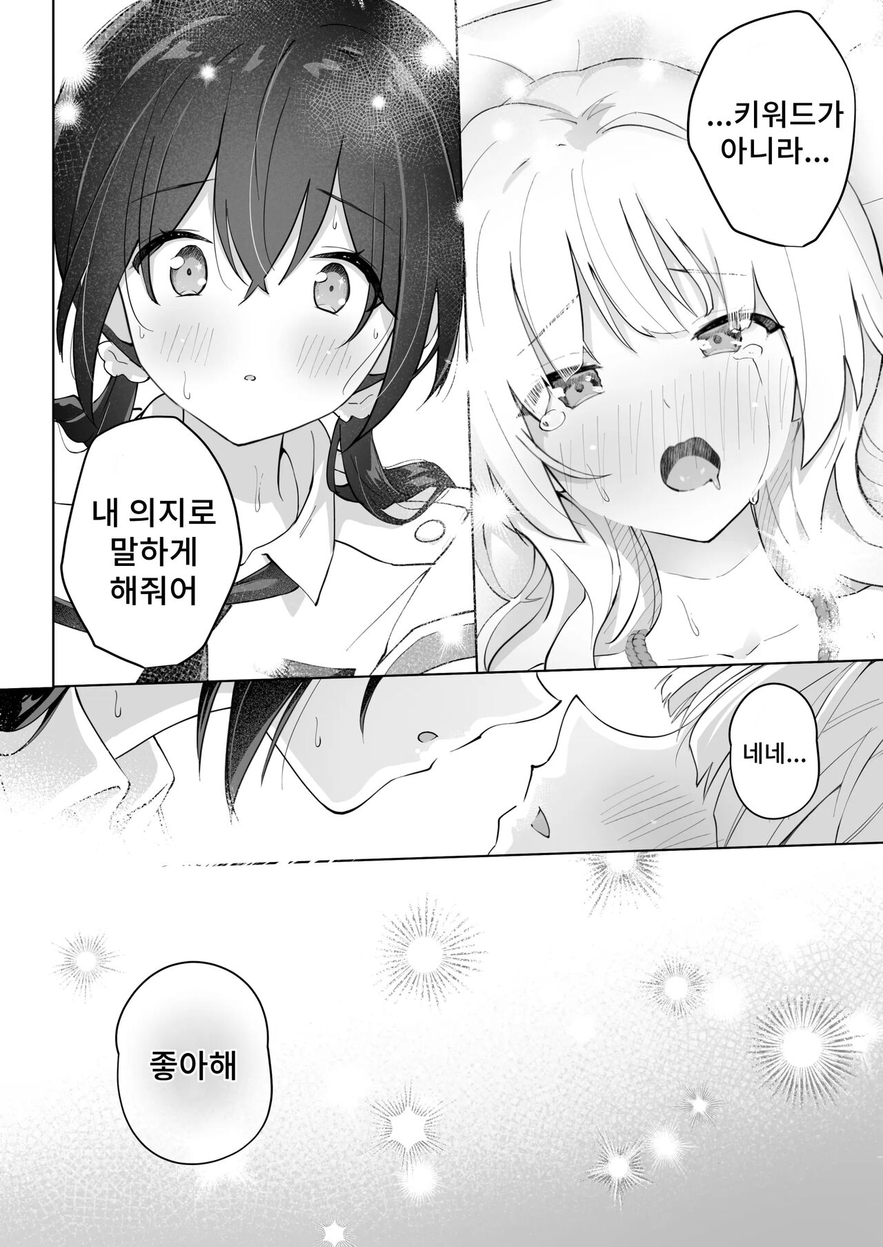 [Yotogizousi (Yotogi)] Shinyuu wa Watashi no Kisekae Acme Ningyou | 절친은 나의 옷 갈아입히기 절정인형 [Korean] image number 40