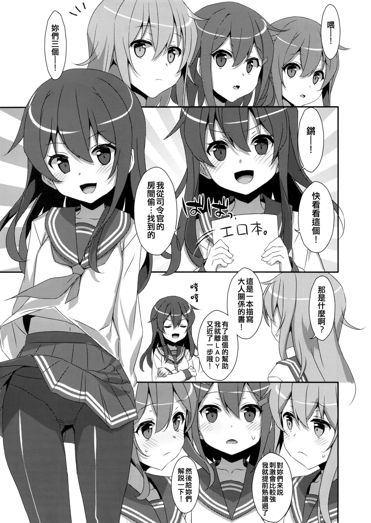 (C95) [TIES (Takei Ooki)] Tottemo Omase na Akatsuki-chan. | 超級早熟的小曉。 (Kantai Collection -KanColle-) [Chinese] [吸住没碎个人汉化] image number 4