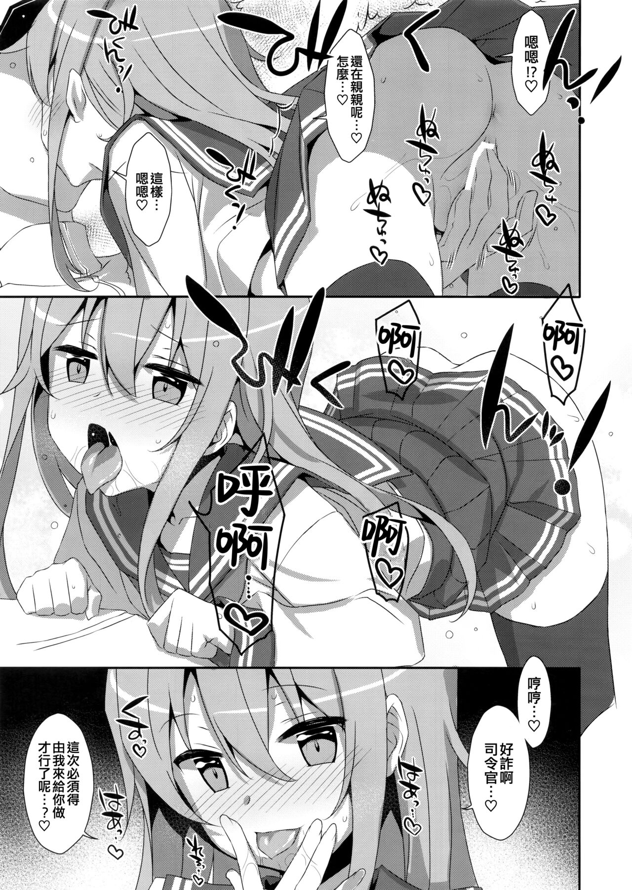 (C95) [TIES (Takei Ooki)] Tottemo Omase na Akatsuki-chan. | 超級早熟的小曉。 (Kantai Collection -KanColle-) [Chinese] [吸住没碎个人汉化] image number 6