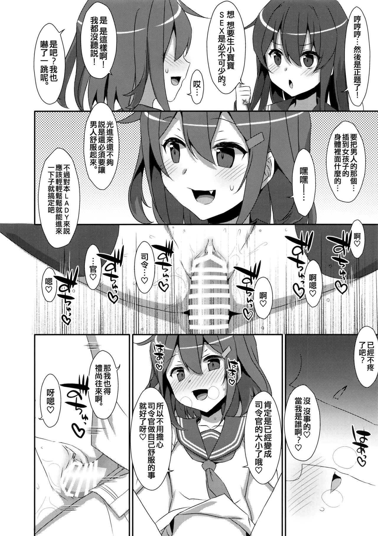 (C95) [TIES (Takei Ooki)] Tottemo Omase na Akatsuki-chan. | 超級早熟的小曉。 (Kantai Collection -KanColle-) [Chinese] [吸住没碎个人汉化] image number 9