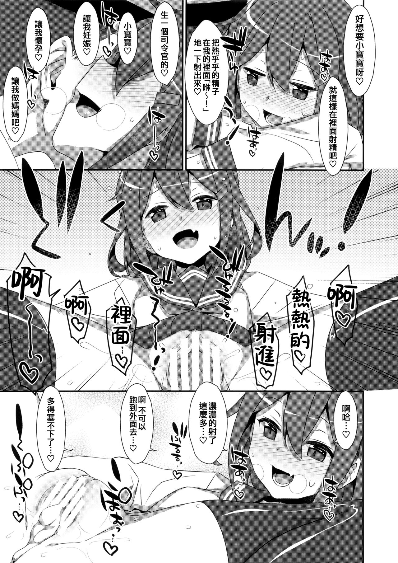 (C95) [TIES (Takei Ooki)] Tottemo Omase na Akatsuki-chan. | 超級早熟的小曉。 (Kantai Collection -KanColle-) [Chinese] [吸住没碎个人汉化] image number 10