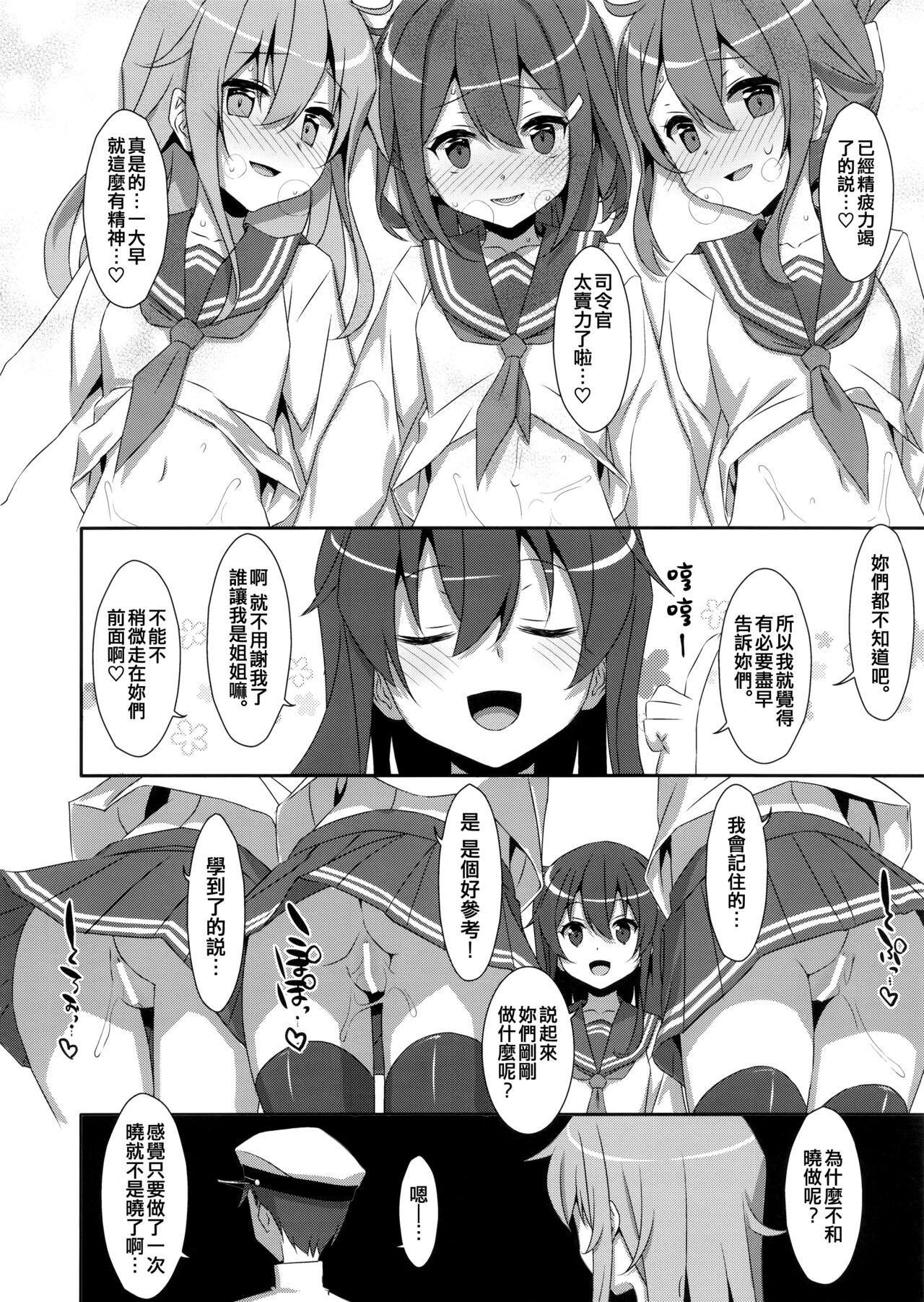 (C95) [TIES (Takei Ooki)] Tottemo Omase na Akatsuki-chan. | 超級早熟的小曉。 (Kantai Collection -KanColle-) [Chinese] [吸住没碎个人汉化] image number 11