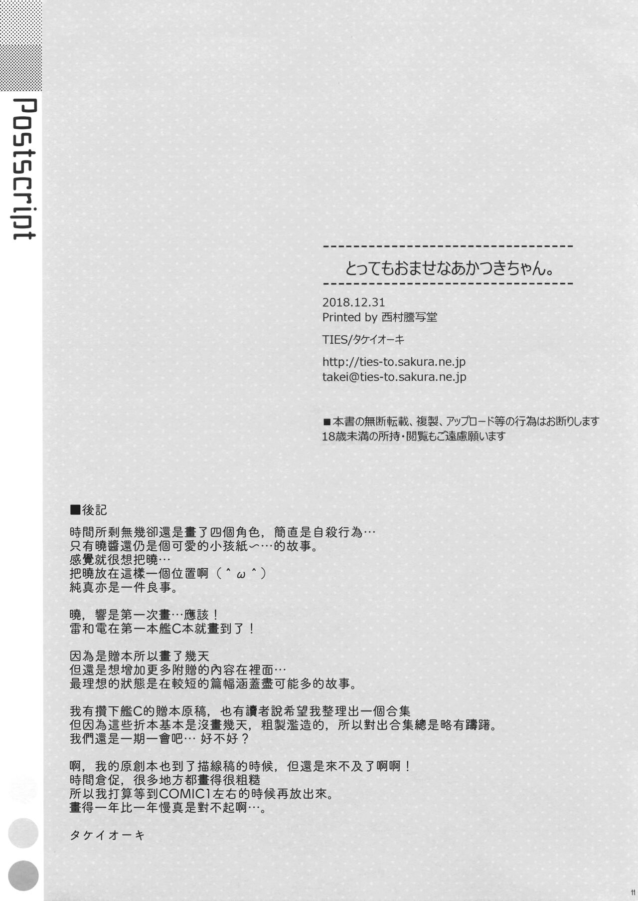 (C95) [TIES (Takei Ooki)] Tottemo Omase na Akatsuki-chan. | 超級早熟的小曉。 (Kantai Collection -KanColle-) [Chinese] [吸住没碎个人汉化] image number 12