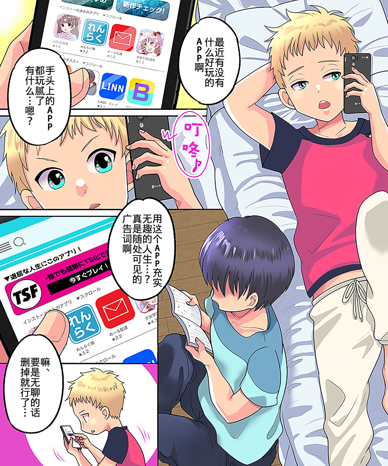 [Amuai Okashi Seisakusho (Torajima Tao)] TSF App Revenge! [Chinese] [熊崎玉子汉化组] [KUMAZAKI] [Digital] 2eme image