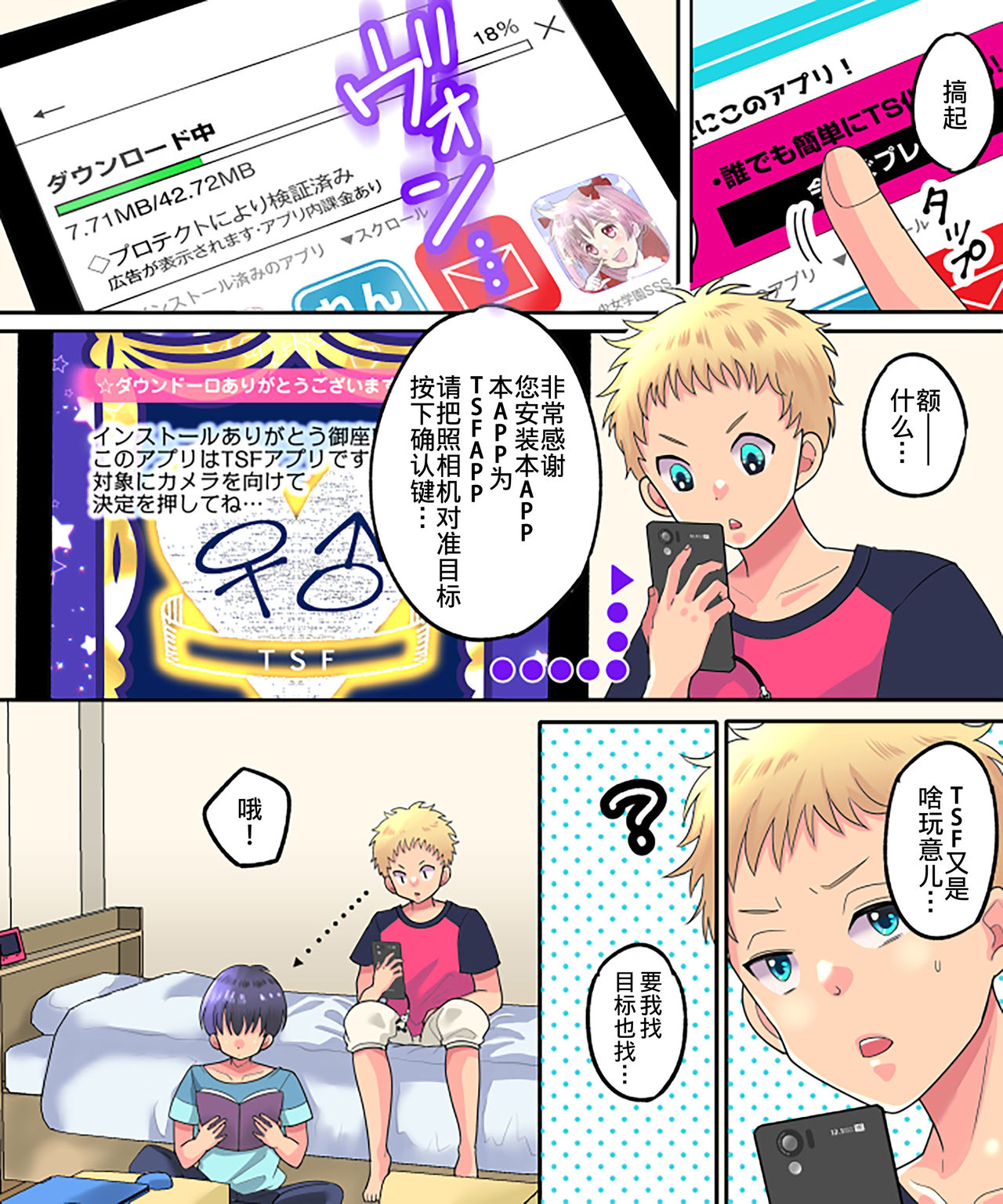 [Amuai Okashi Seisakusho (Torajima Tao)] TSF App Revenge! [Chinese] [熊崎玉子汉化组] [KUMAZAKI] [Digital] 3eme image