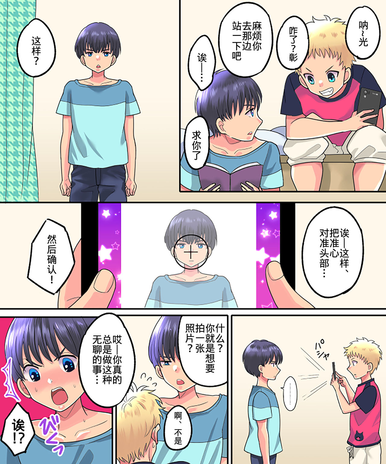 [Amuai Okashi Seisakusho (Torajima Tao)] TSF App Revenge! [Chinese] [熊崎玉子汉化组] [KUMAZAKI] [Digital] 4eme image