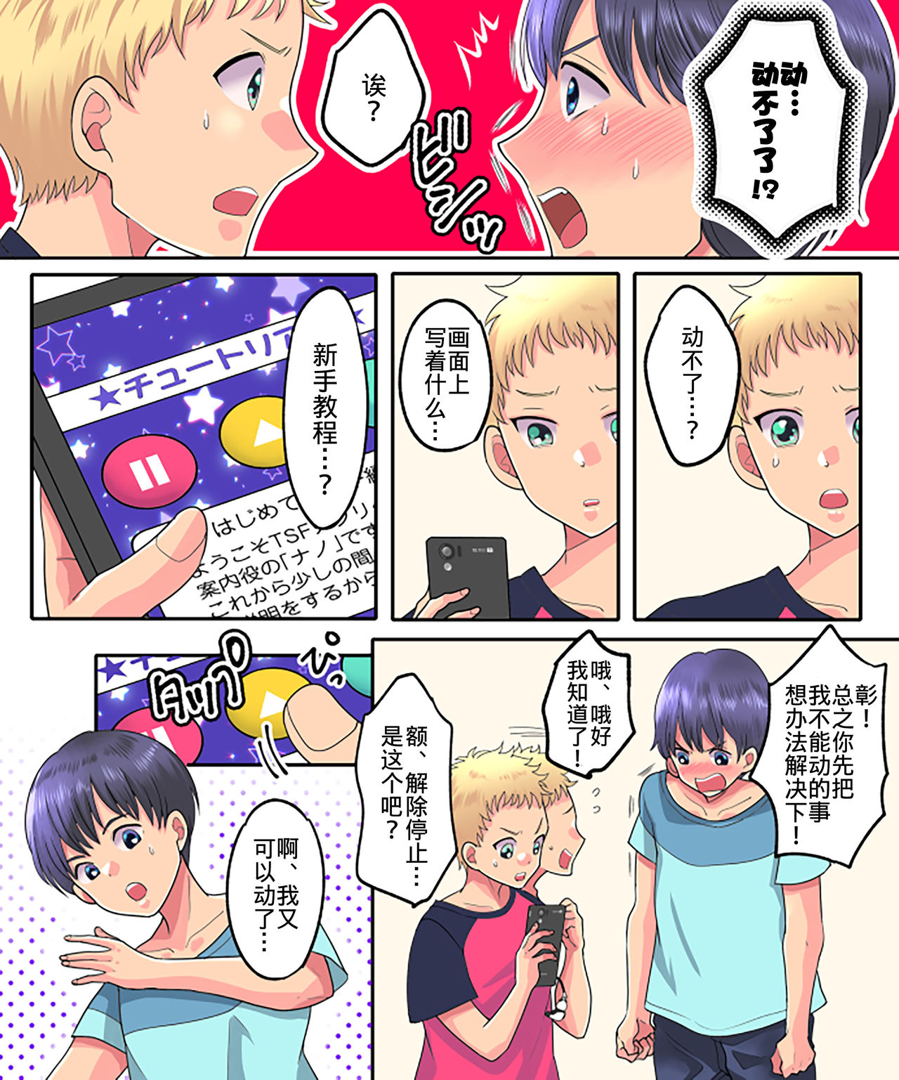 [Amuai Okashi Seisakusho (Torajima Tao)] TSF App Revenge! [Chinese] [熊崎玉子汉化组] [KUMAZAKI] [Digital] 5eme image