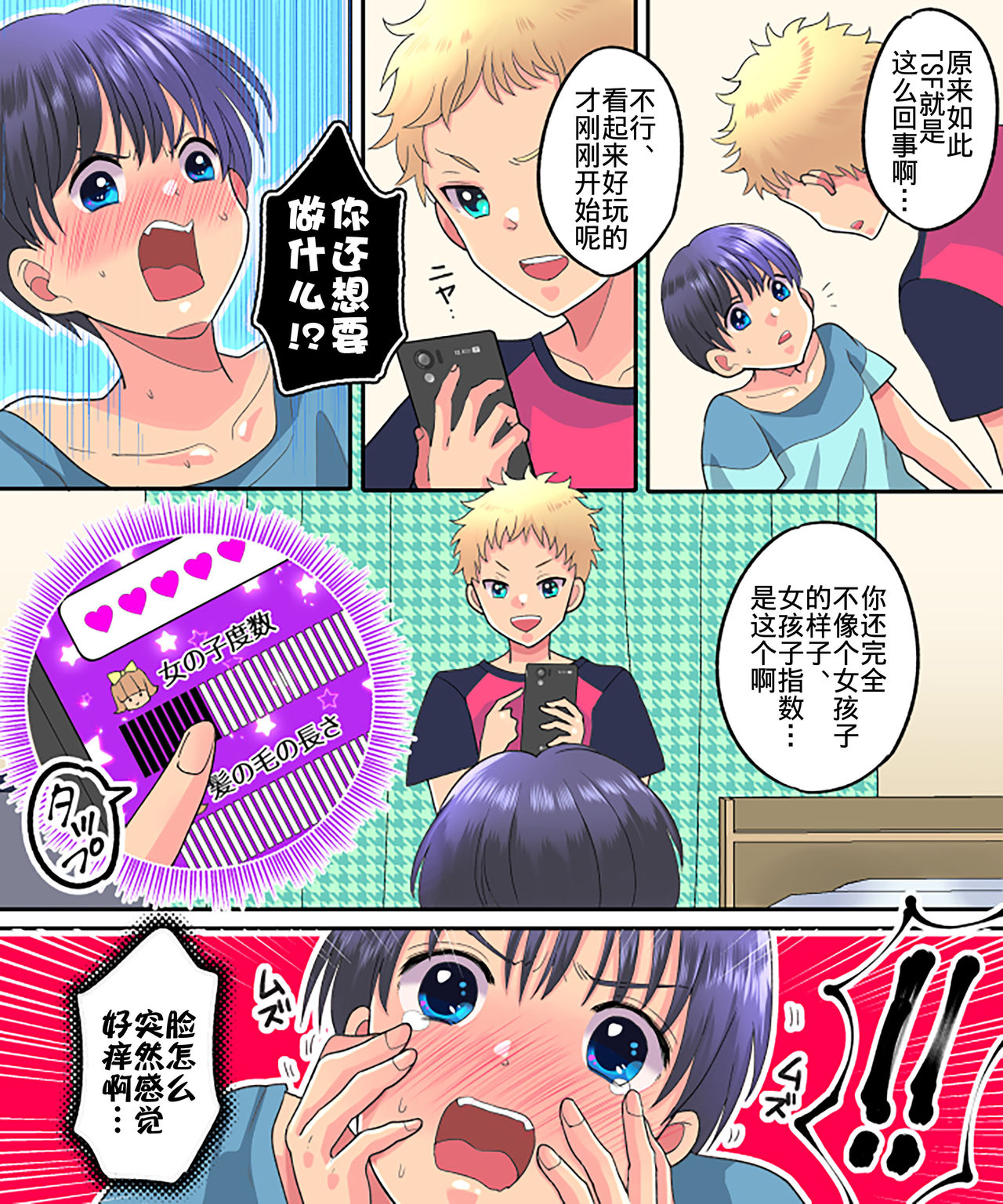 [Amuai Okashi Seisakusho (Torajima Tao)] TSF App Revenge! [Chinese] [熊崎玉子汉化组] [KUMAZAKI] [Digital] 9eme image