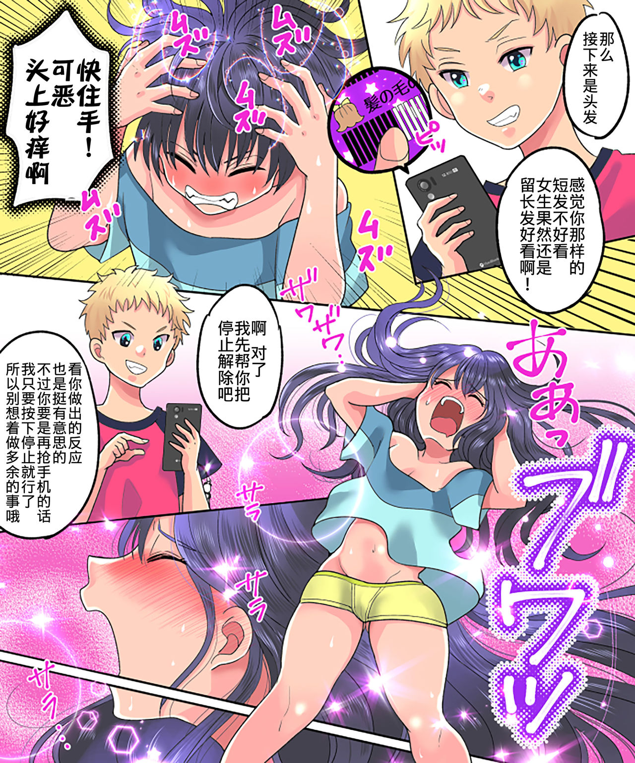 [Amuai Okashi Seisakusho (Torajima Tao)] TSF App Revenge! [Chinese] [熊崎玉子汉化组] [KUMAZAKI] [Digital] 12eme image