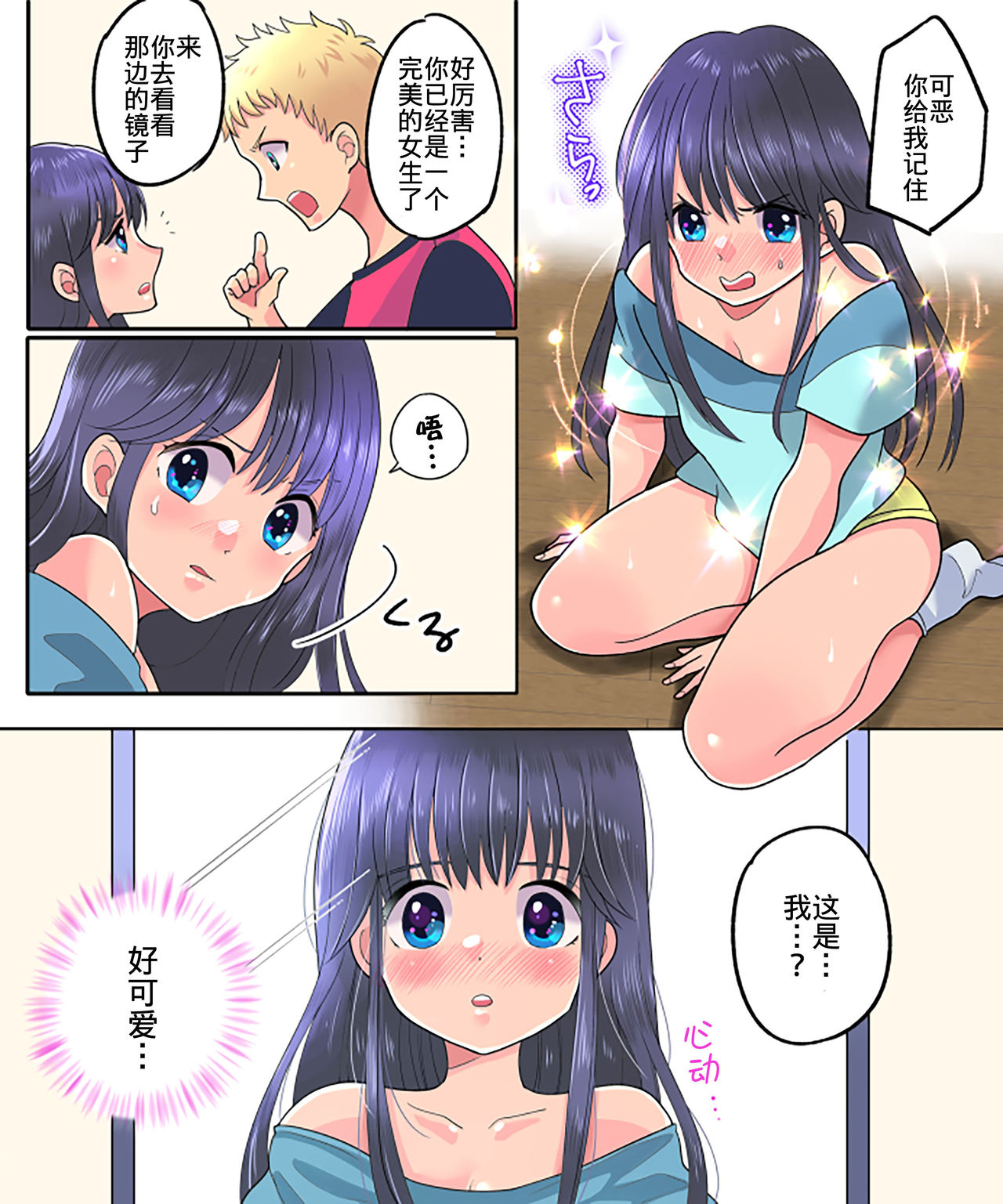 [Amuai Okashi Seisakusho (Torajima Tao)] TSF App Revenge! [Chinese] [熊崎玉子汉化组] [KUMAZAKI] [Digital] 13eme image