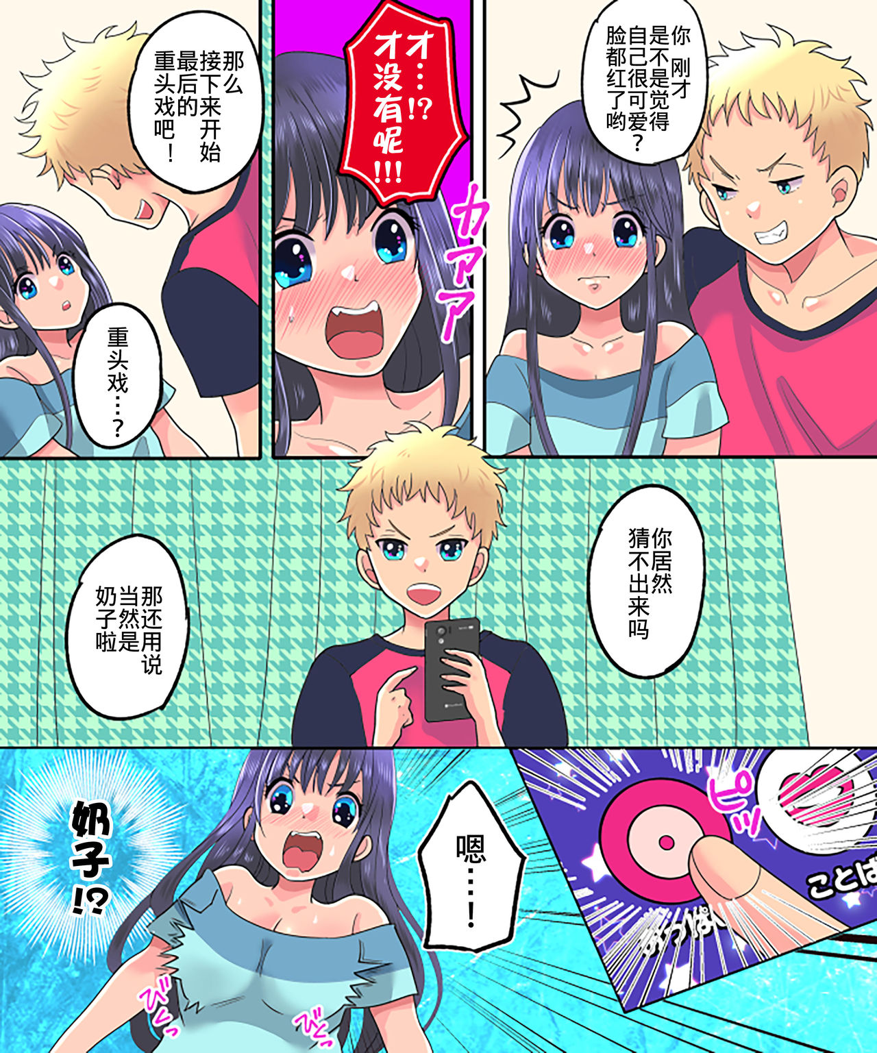 [Amuai Okashi Seisakusho (Torajima Tao)] TSF App Revenge! [Chinese] [熊崎玉子汉化组] [KUMAZAKI] [Digital] 14eme image