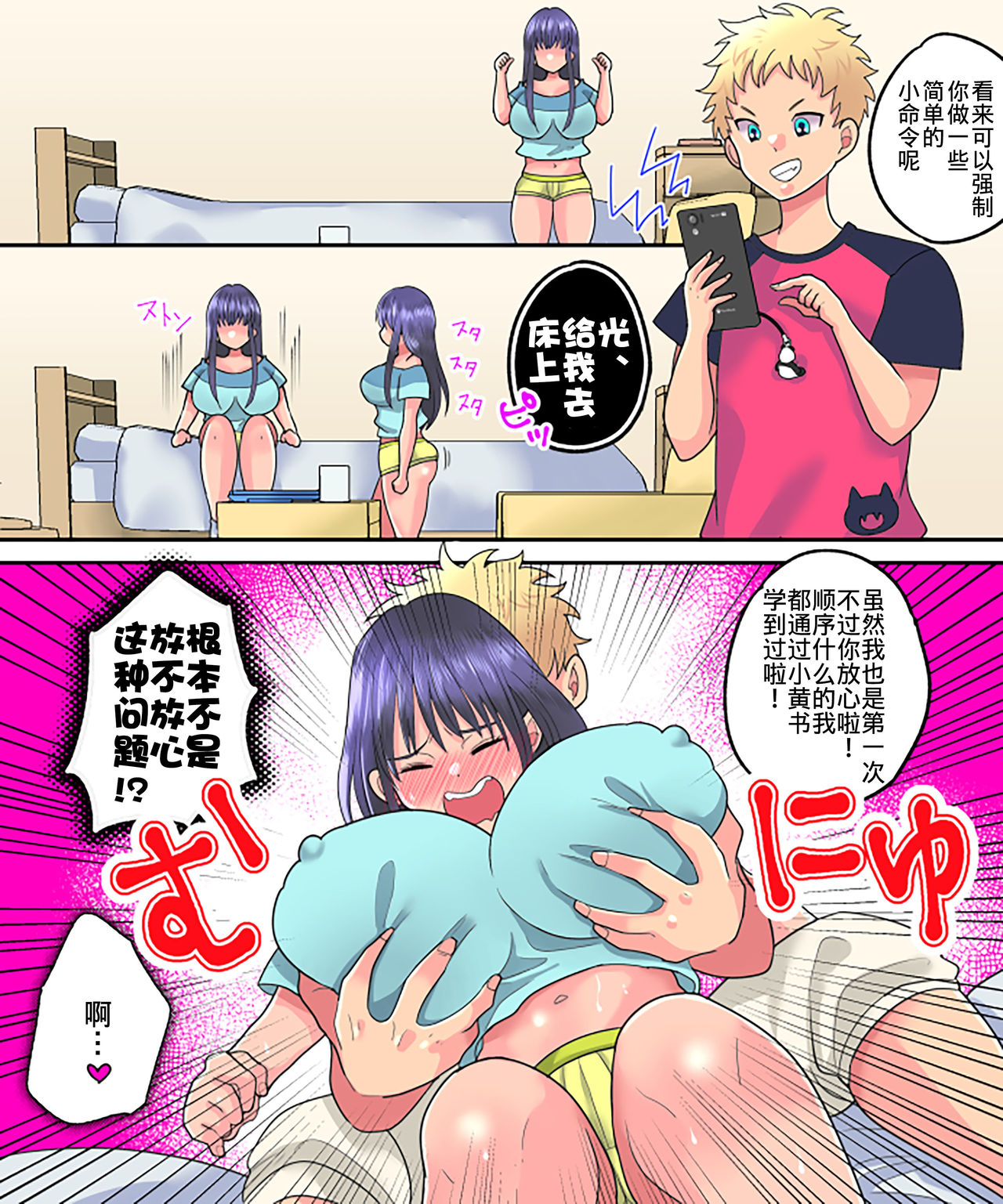 [Amuai Okashi Seisakusho (Torajima Tao)] TSF App Revenge! [Chinese] [熊崎玉子汉化组] [KUMAZAKI] [Digital] 18eme image