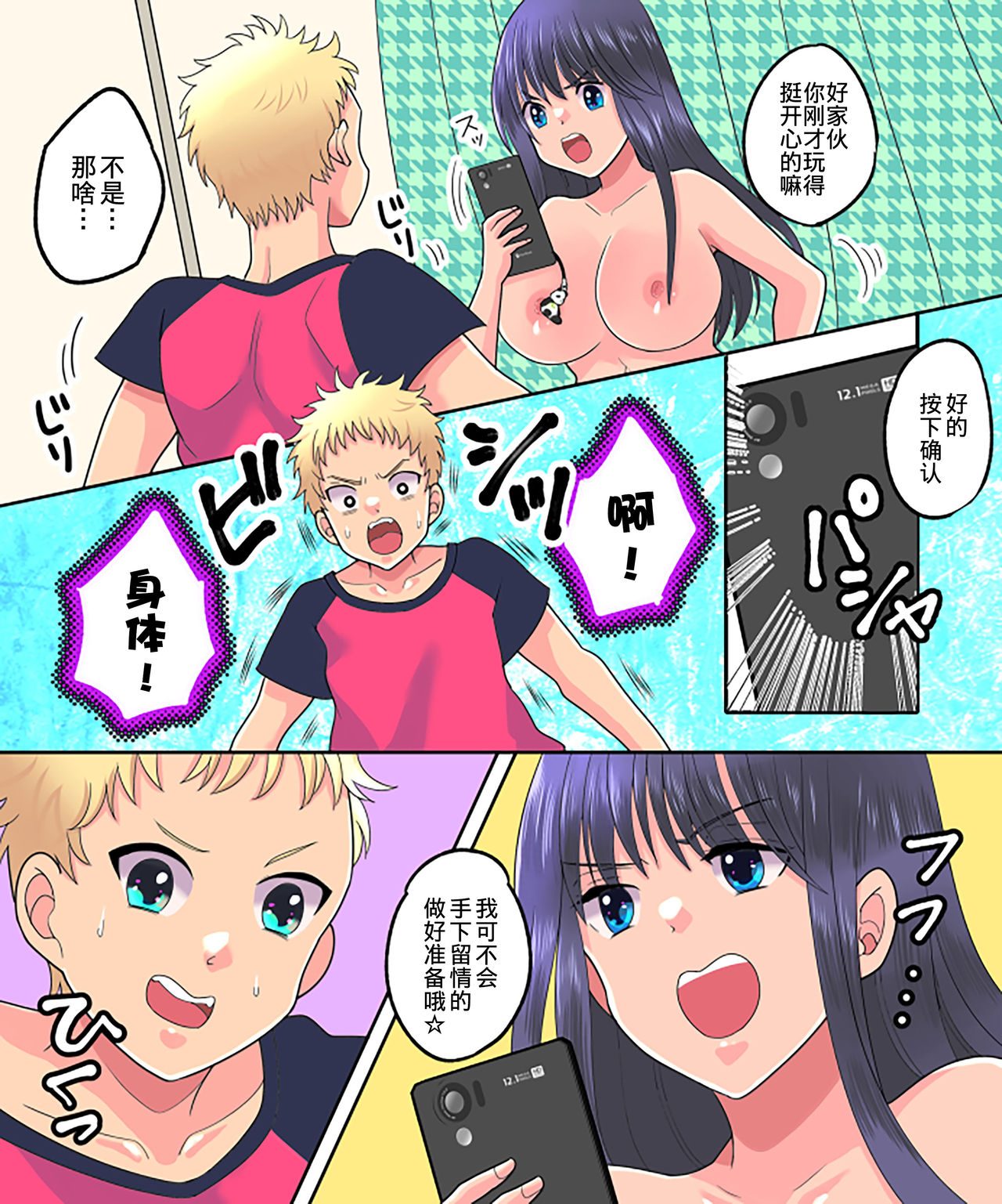 [Amuai Okashi Seisakusho (Torajima Tao)] TSF App Revenge! [Chinese] [熊崎玉子汉化组] [KUMAZAKI] [Digital] 23eme image