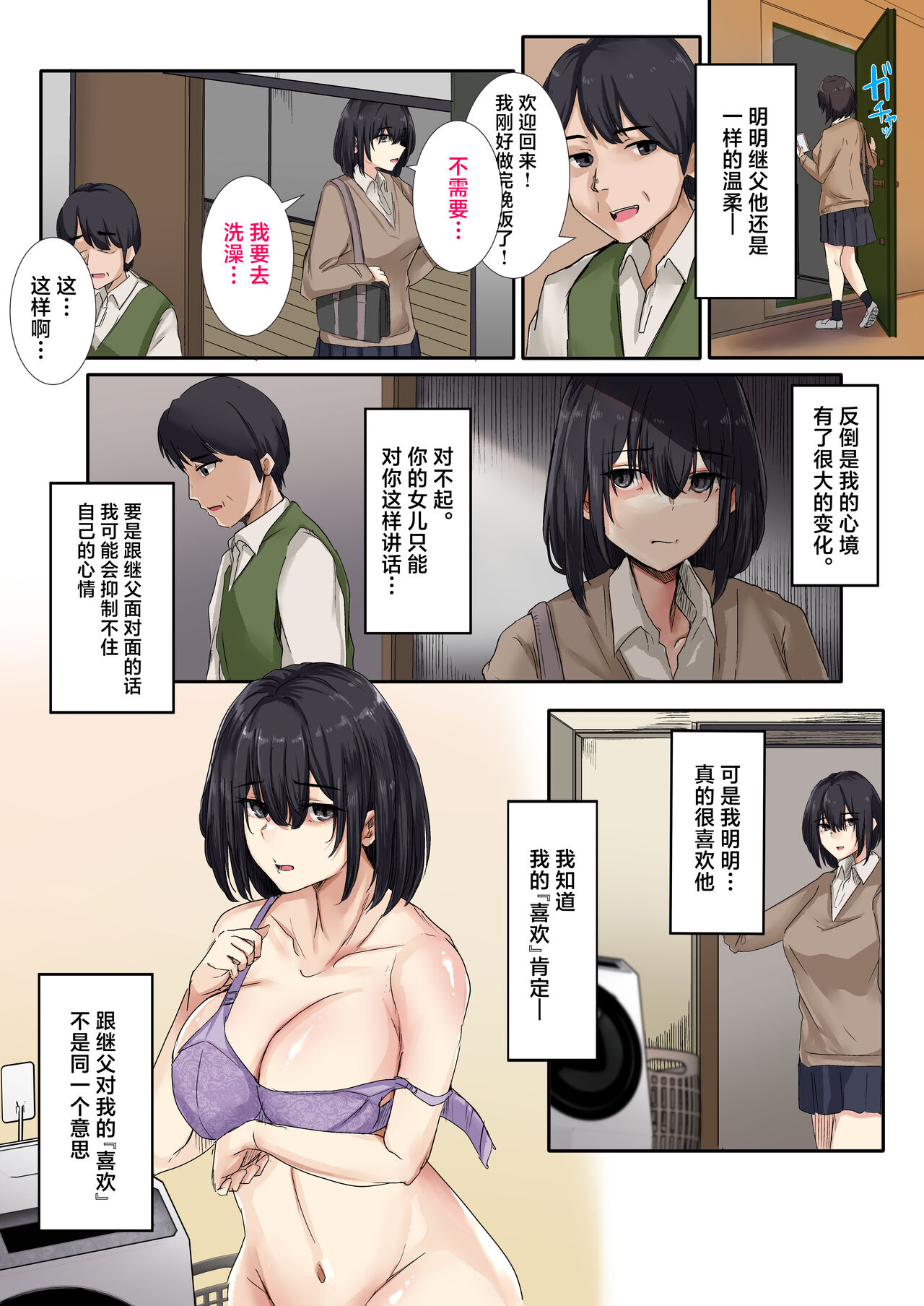 [Merukoro (KANIKORO)] Otou-san to Sex Shitara Dame desu ka? [Chinese] 이미지 번호 13