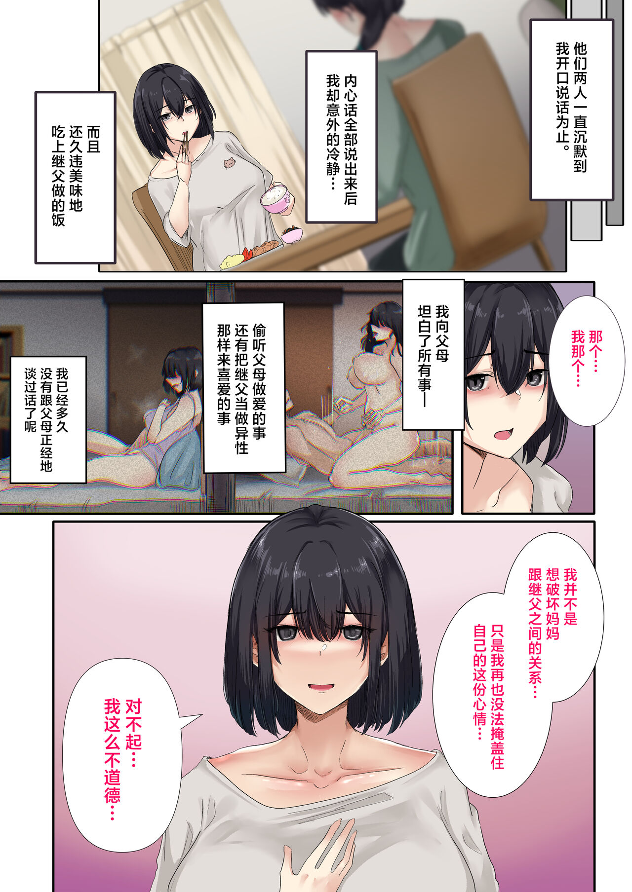 [Merukoro (KANIKORO)] Otou-san to Sex Shitara Dame desu ka? [Chinese] 이미지 번호 19