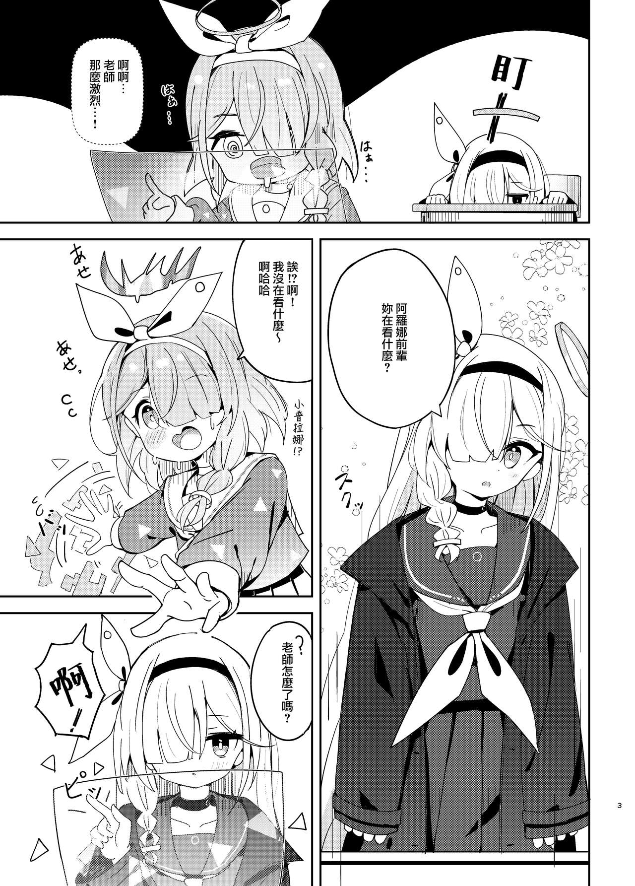 [Touzainanboku (Nishi Yasuaki)] Watashi-tachi ni Omakase o! (Blue Archive) [Chinese] [山樱汉化] [Digital] image number 3