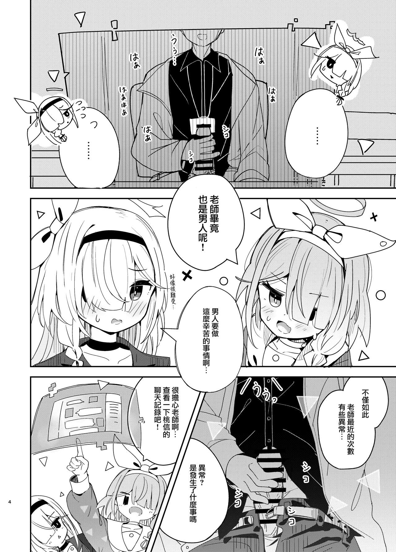 [Touzainanboku (Nishi Yasuaki)] Watashi-tachi ni Omakase o! (Blue Archive) [Chinese] [山樱汉化] [Digital] image number 4