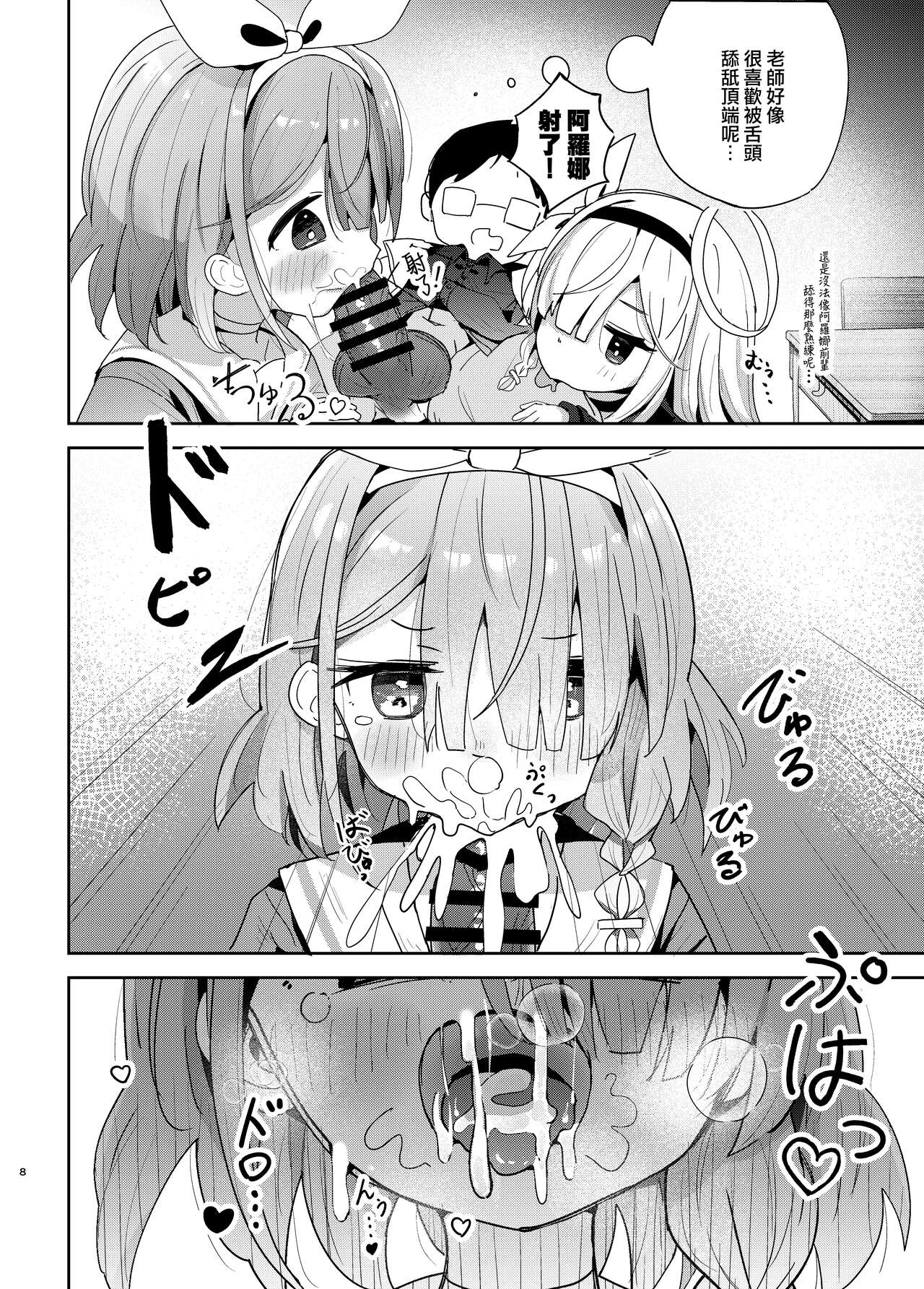 [Touzainanboku (Nishi Yasuaki)] Watashi-tachi ni Omakase o! (Blue Archive) [Chinese] [山樱汉化] [Digital] image number 8