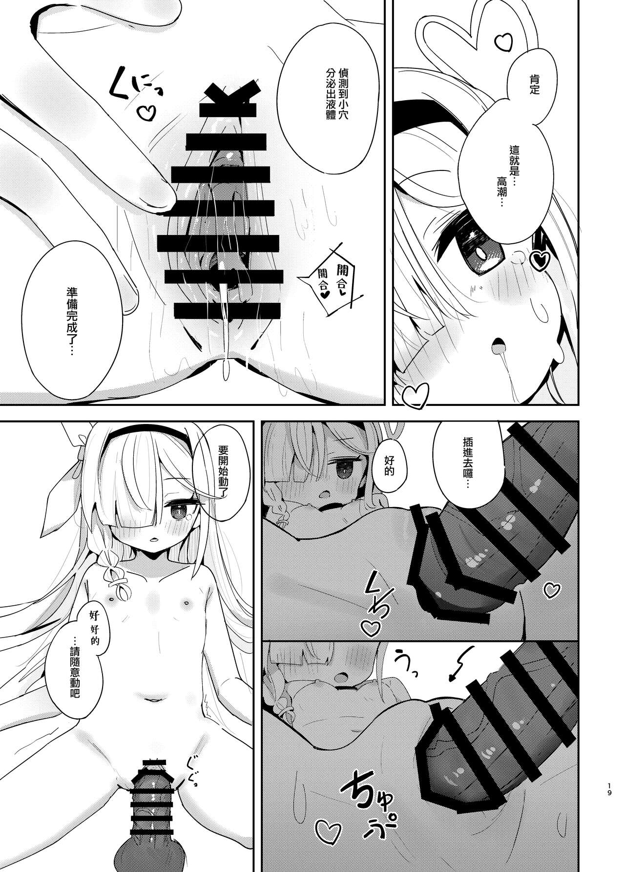 [Touzainanboku (Nishi Yasuaki)] Watashi-tachi ni Omakase o! (Blue Archive) [Chinese] [山樱汉化] [Digital] image number 19