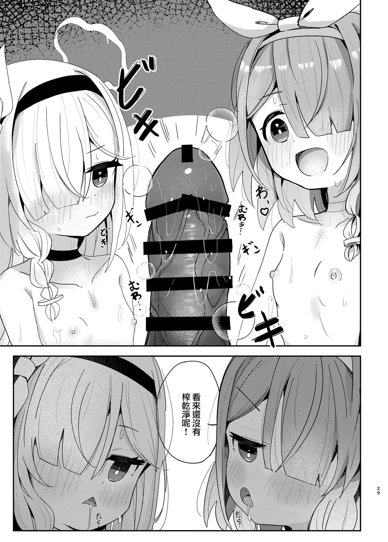 [Touzainanboku (Nishi Yasuaki)] Watashi-tachi ni Omakase o! (Blue Archive) [Chinese] [山樱汉化] [Digital] image number 29