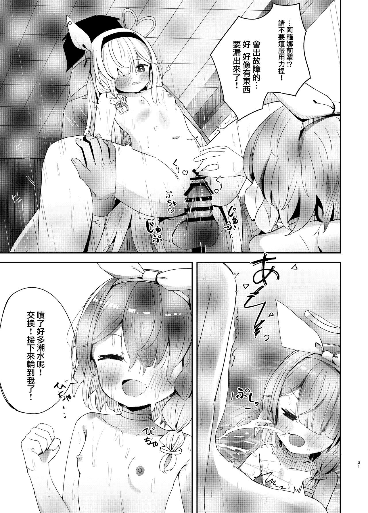 [Touzainanboku (Nishi Yasuaki)] Watashi-tachi ni Omakase o! (Blue Archive) [Chinese] [山樱汉化] [Digital] image number 31