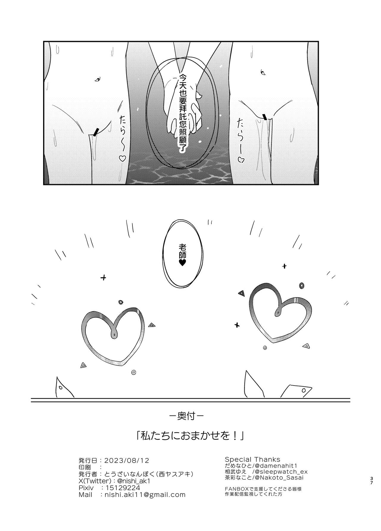 [Touzainanboku (Nishi Yasuaki)] Watashi-tachi ni Omakase o! (Blue Archive) [Chinese] [山樱汉化] [Digital] image number 37