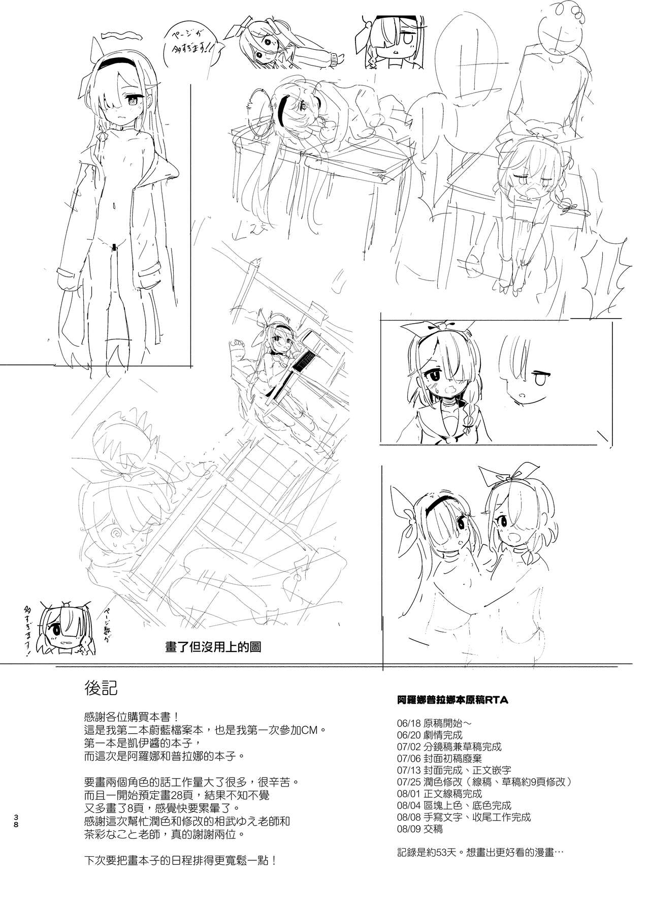 [Touzainanboku (Nishi Yasuaki)] Watashi-tachi ni Omakase o! (Blue Archive) [Chinese] [山樱汉化] [Digital] image number 38