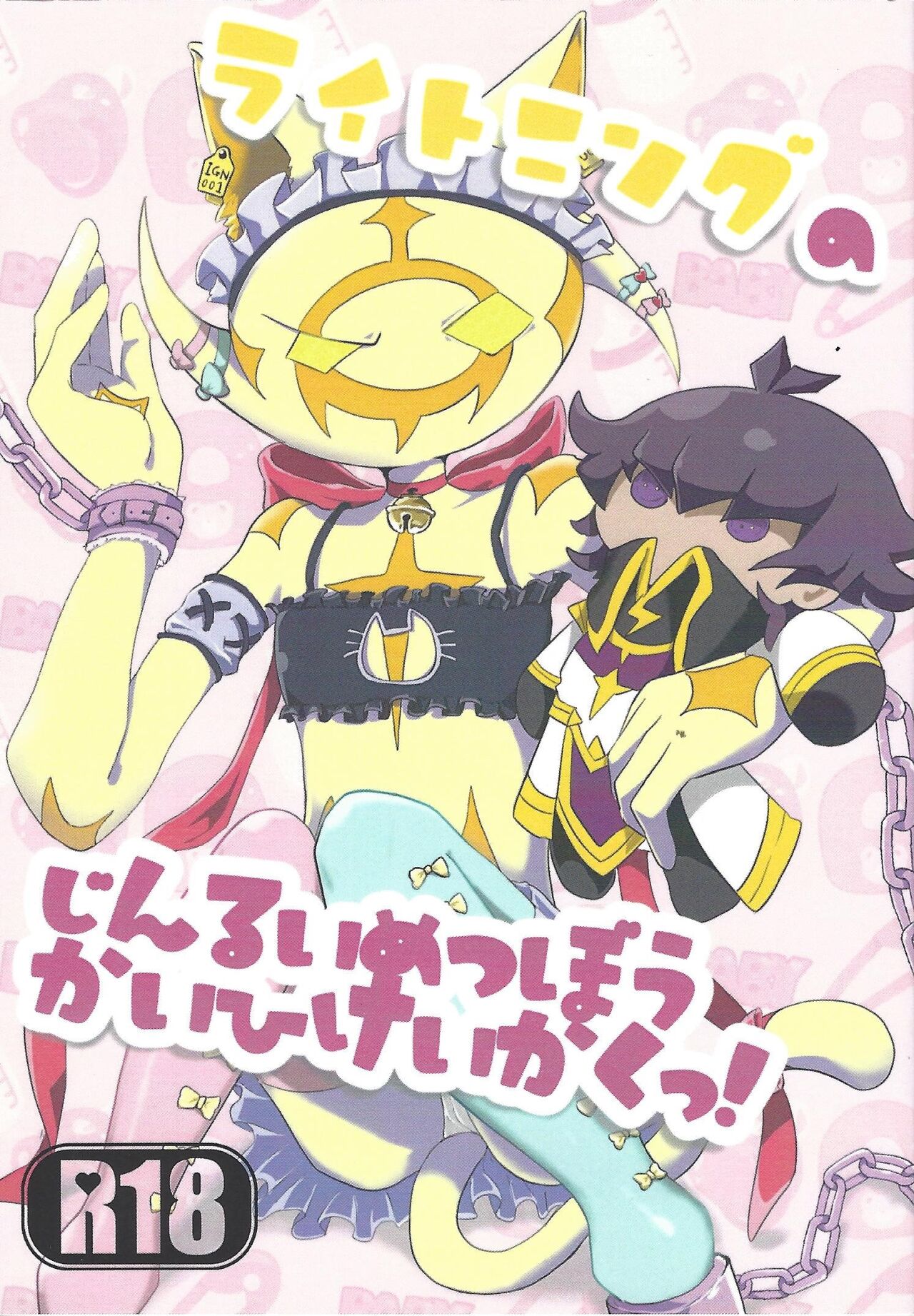 (Link☆Duelmaker WEST3) [okome-morimori (Om)] Lightning no jinru imetsu bo ka ihi kei ka kutsu! (Yu-Gi-Oh! VRAINS) изображение № 1