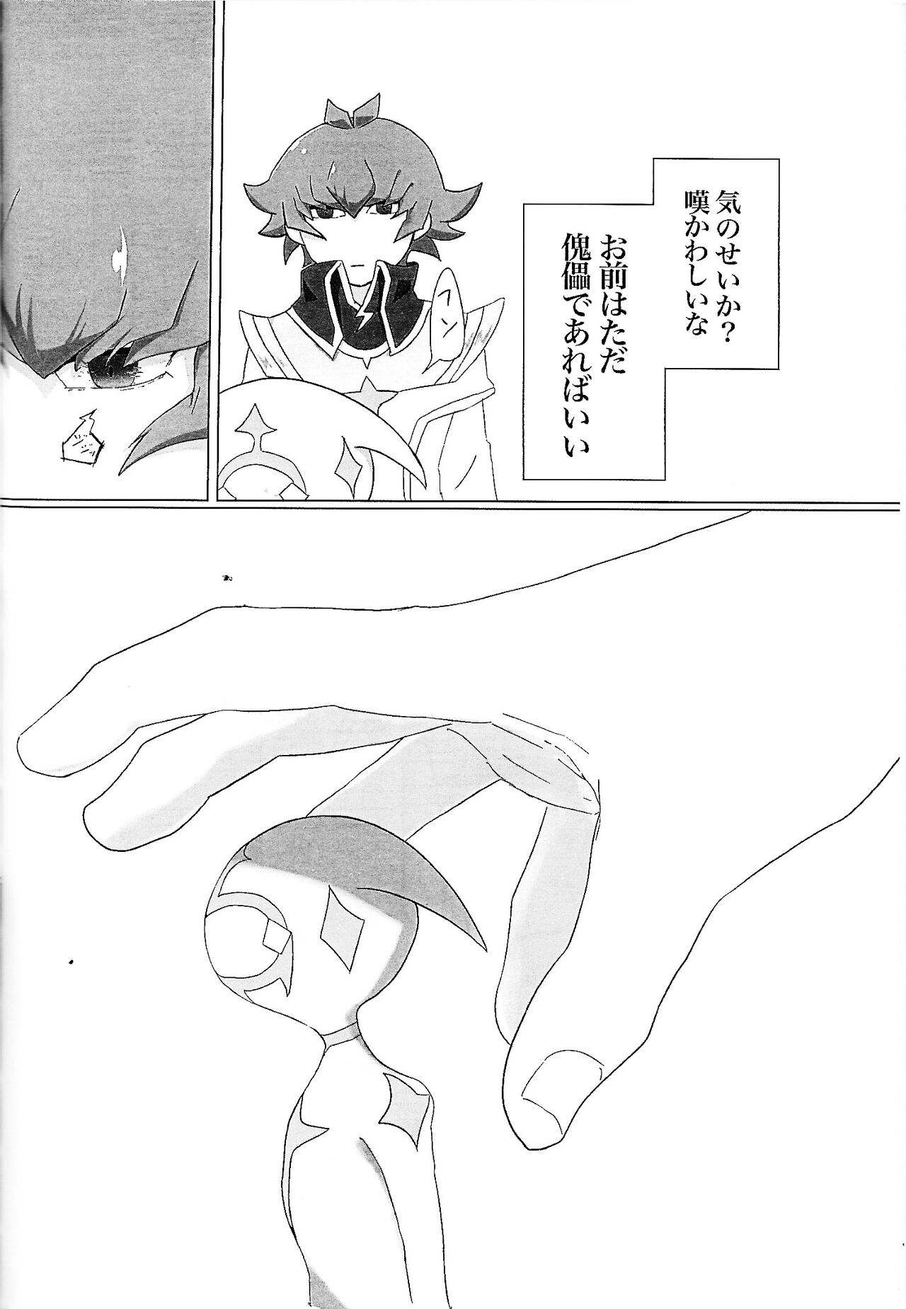 (Link☆Duelmaker WEST3) [okome-morimori (Om)] Lightning no jinru imetsu bo ka ihi kei ka kutsu! (Yu-Gi-Oh! VRAINS) изображение № 10