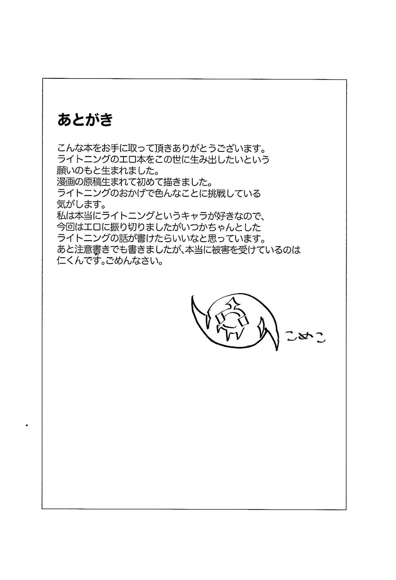 (Link☆Duelmaker WEST3) [okome-morimori (Om)] Lightning no jinru imetsu bo ka ihi kei ka kutsu! (Yu-Gi-Oh! VRAINS) изображение № 18