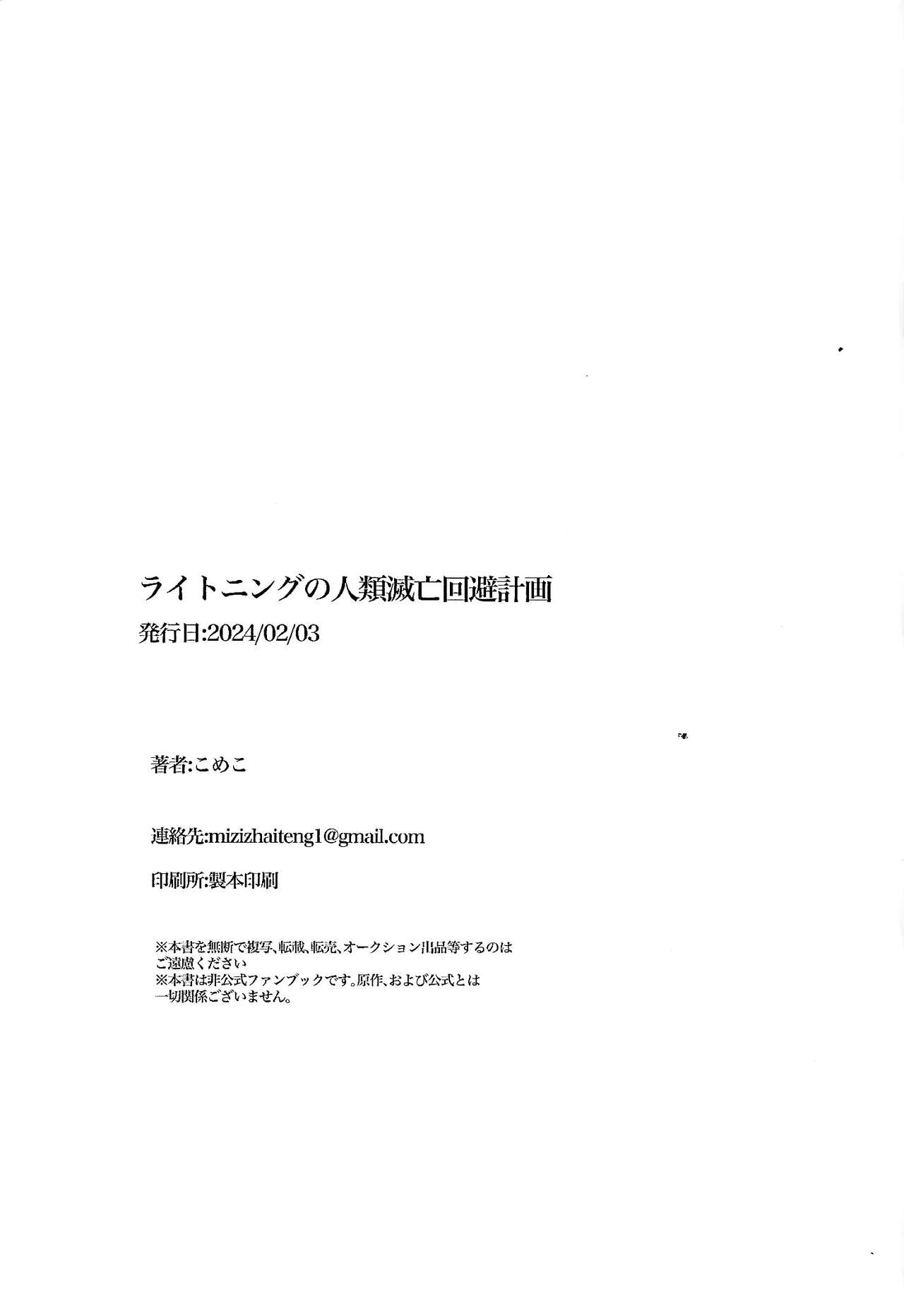 (Link☆Duelmaker WEST3) [okome-morimori (Om)] Lightning no jinru imetsu bo ka ihi kei ka kutsu! (Yu-Gi-Oh! VRAINS) изображение № 19