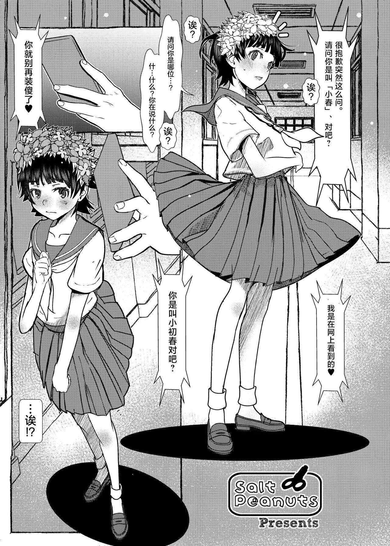 [Salt Peanuts (Niea)] Too Young To Go Steady (Toaru Majutsu no Index) [Chinese] [TK个人汉化] [Digital] image number 2