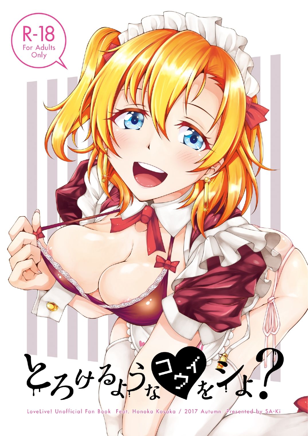 [Sa-Ki (Sa-Ki)] Torokeru you na Koui o Shi yo? (Love Live!) [English] [YxTL] [Digital] image number 1