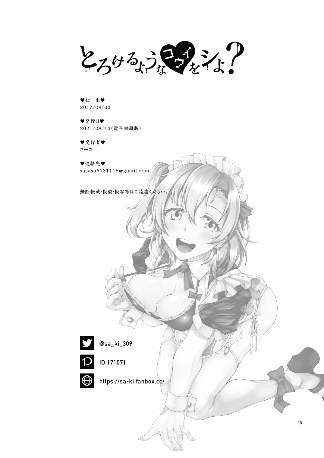 [Sa-Ki (Sa-Ki)] Torokeru you na Koui o Shi yo? (Love Live!) [English] [YxTL] [Digital] image number 17