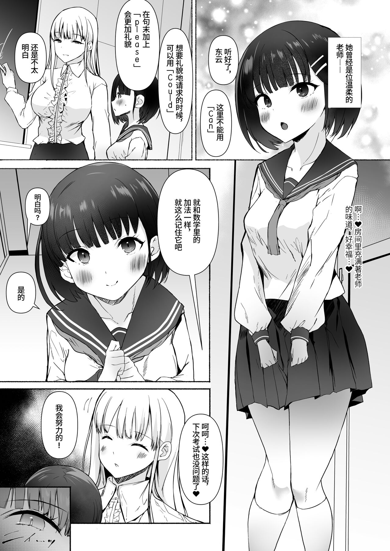 [Kansen Shoujo (Noto Kurumi)] Akogareta Sensei ga Jingai Jyosei datta Ueni Osoware Dorodoro Les Ochi Koubi shita Kekka Haramasaremashita... [Chinese] [Digital] image number 3