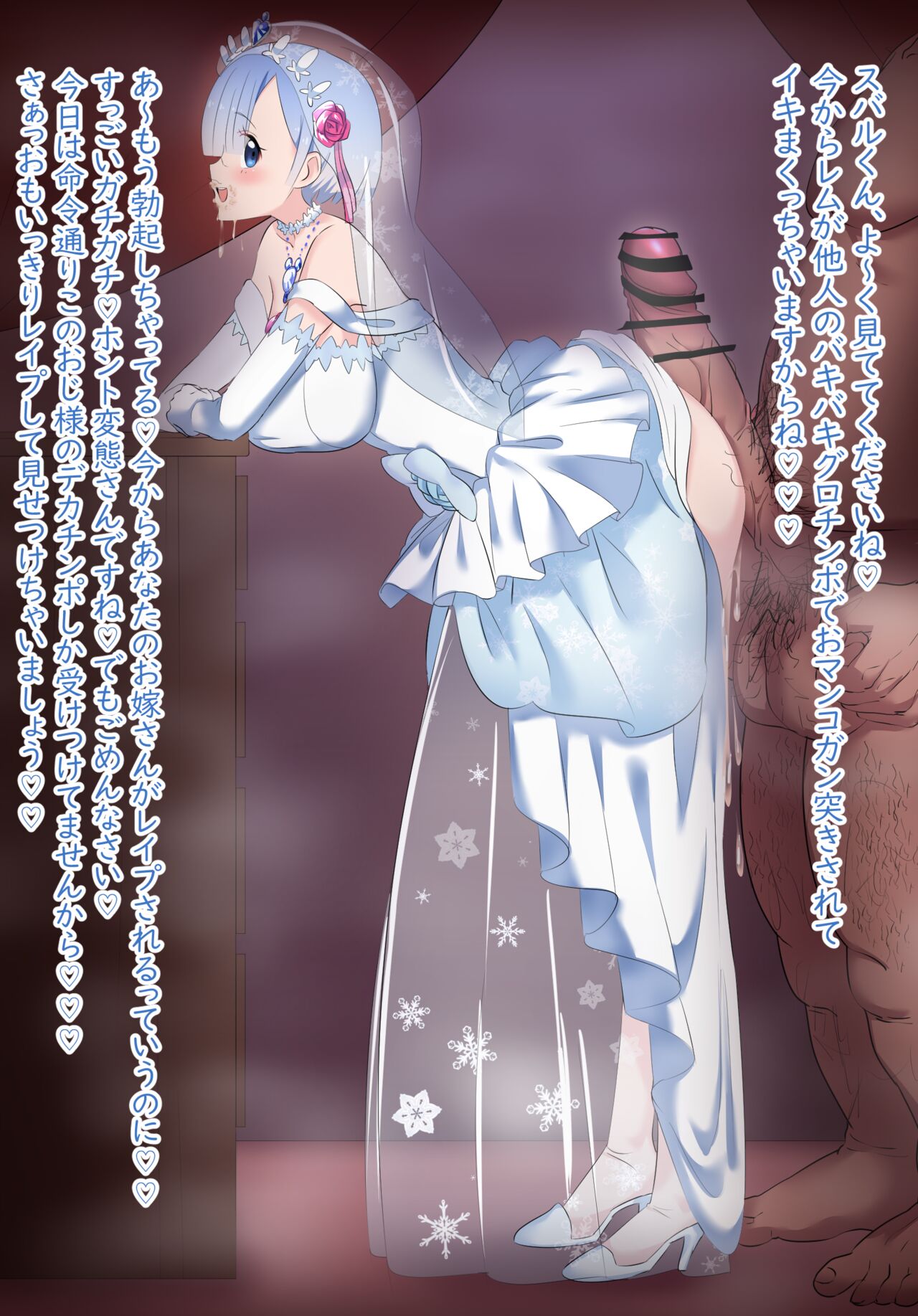 [Hottaro/Firecracker0147]  Rem Wedding Dress NTR [Re:Zero] изображение № 9