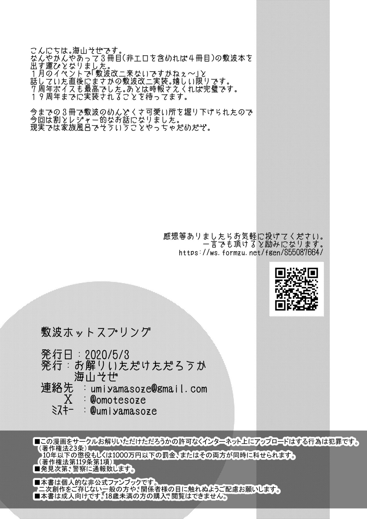 [Owakari Itadaketa darou ka (Umiyamasoze)] Shikinami Hot Spring (Kantai Collection -KanColle-) [Digital] image number 33