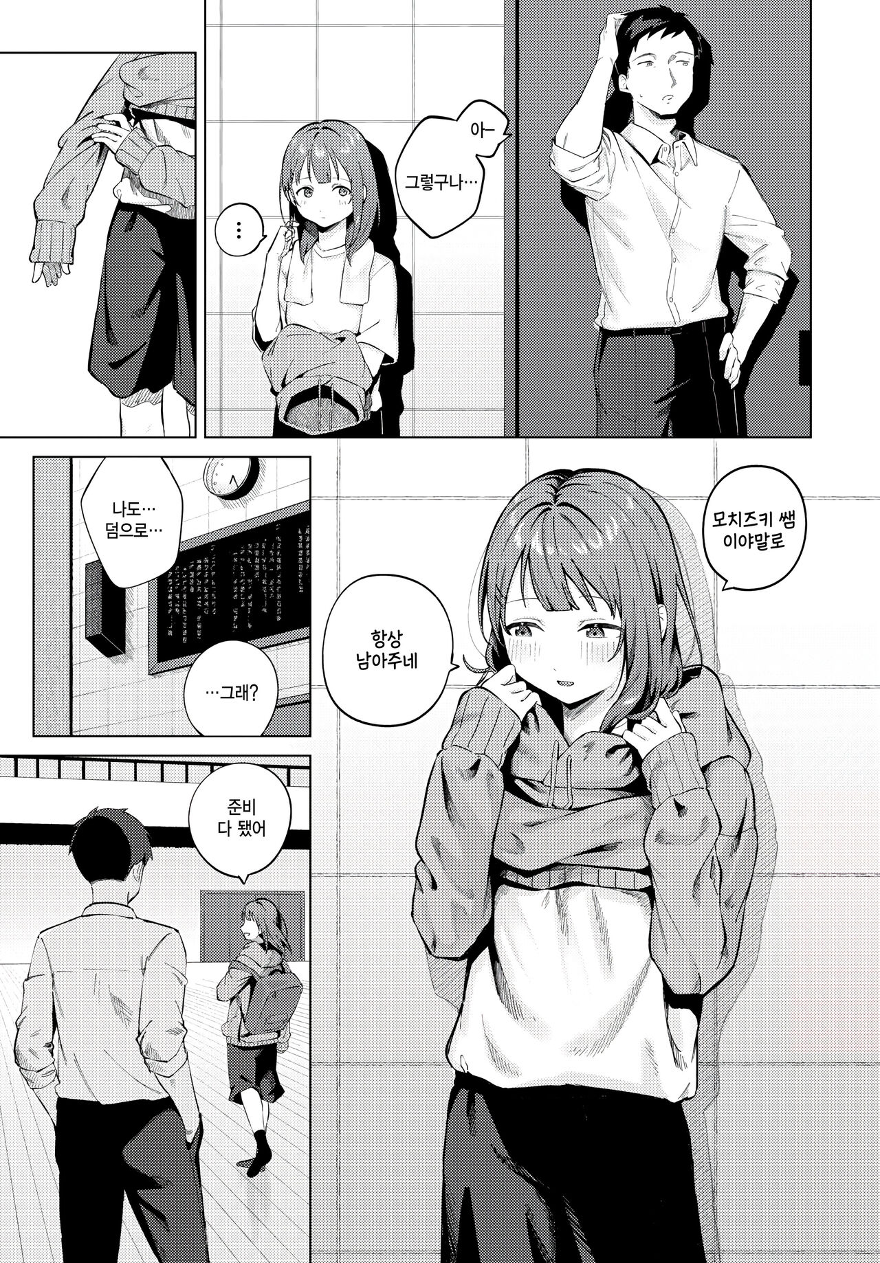 [Susukumo Nagi] Yoiakari (COMIC BAVEL 2024-05) [Korean] изображение № 3