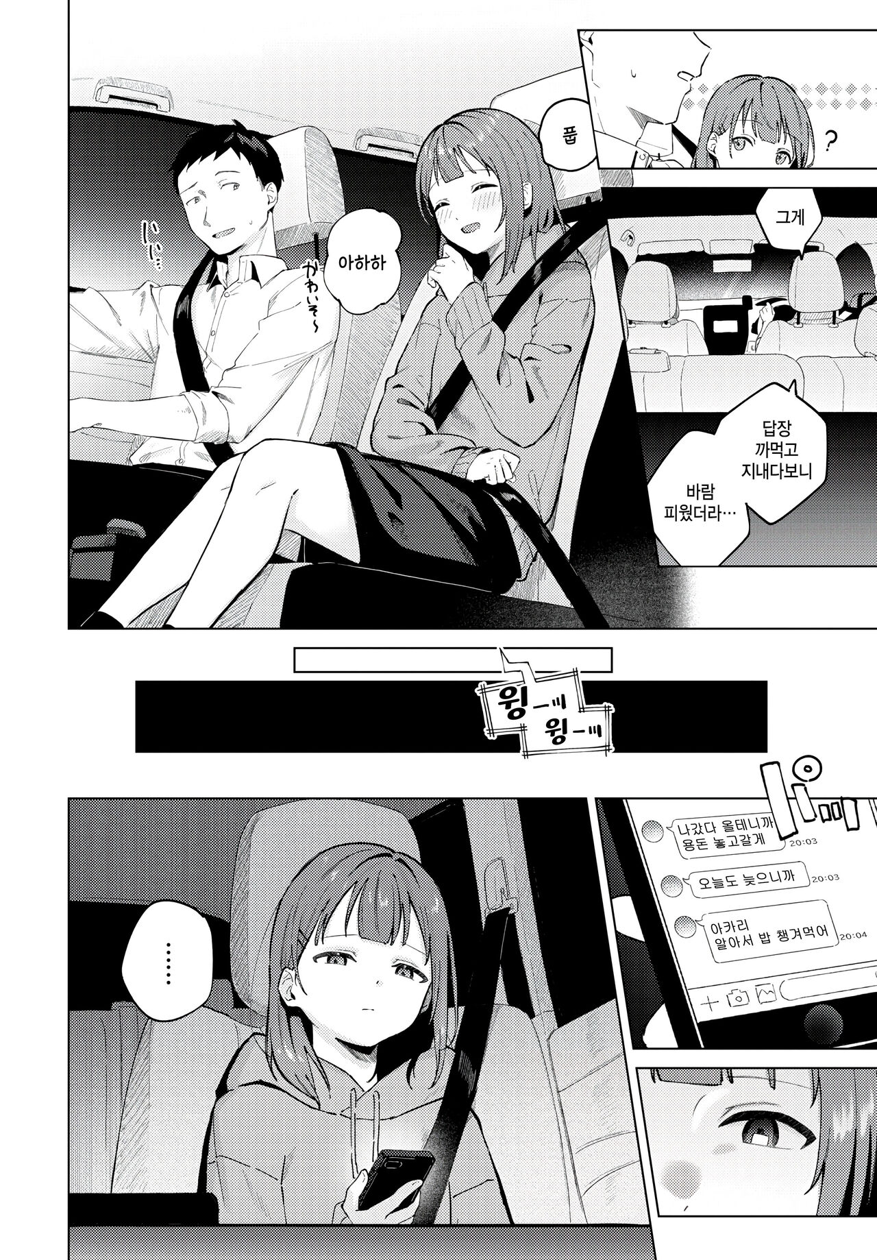 [Susukumo Nagi] Yoiakari (COMIC BAVEL 2024-05) [Korean] изображение № 6