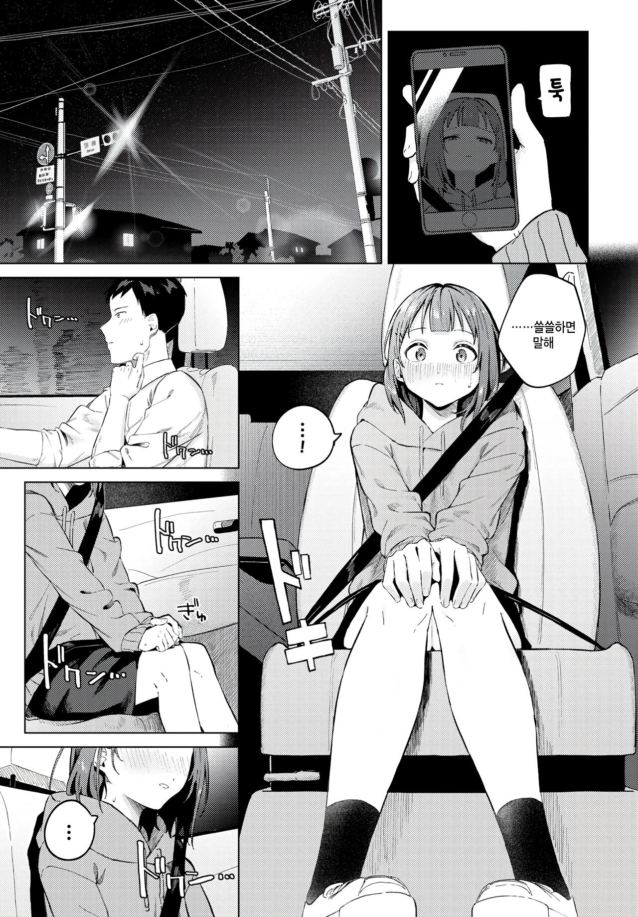 [Susukumo Nagi] Yoiakari (COMIC BAVEL 2024-05) [Korean] изображение № 7