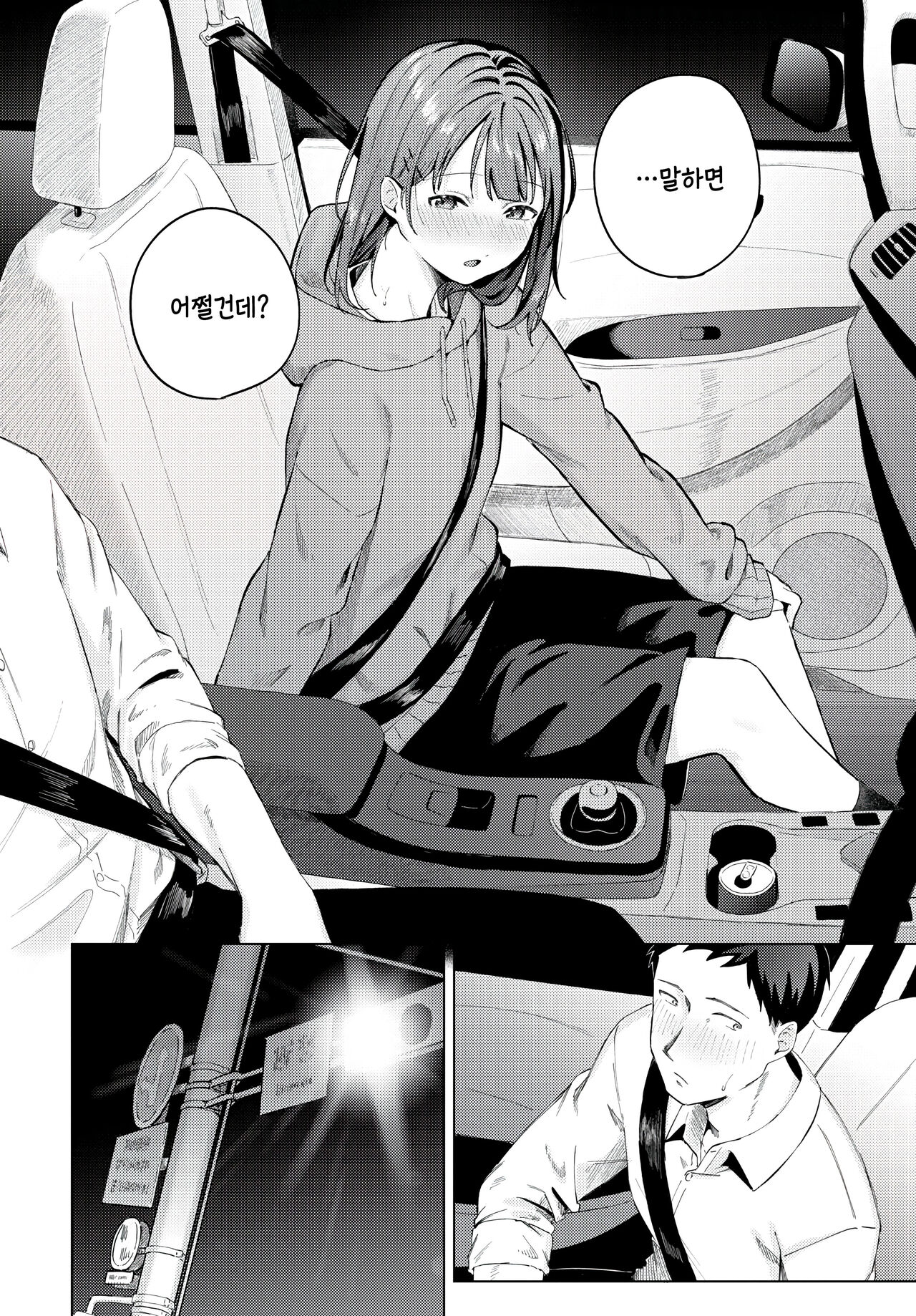 [Susukumo Nagi] Yoiakari (COMIC BAVEL 2024-05) [Korean] изображение № 8