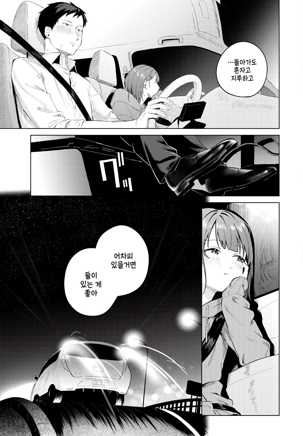 [Susukumo Nagi] Yoiakari (COMIC BAVEL 2024-05) [Korean] изображение № 9